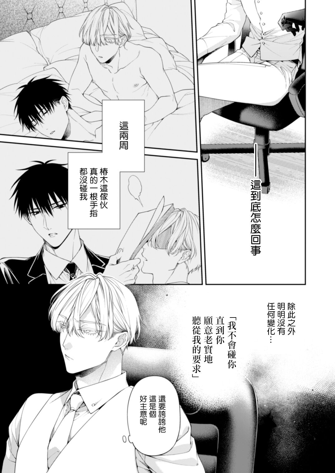 Torokete Otoshite Jigoku made 3 | 沉溺欢愉地狱 03 - Page 16