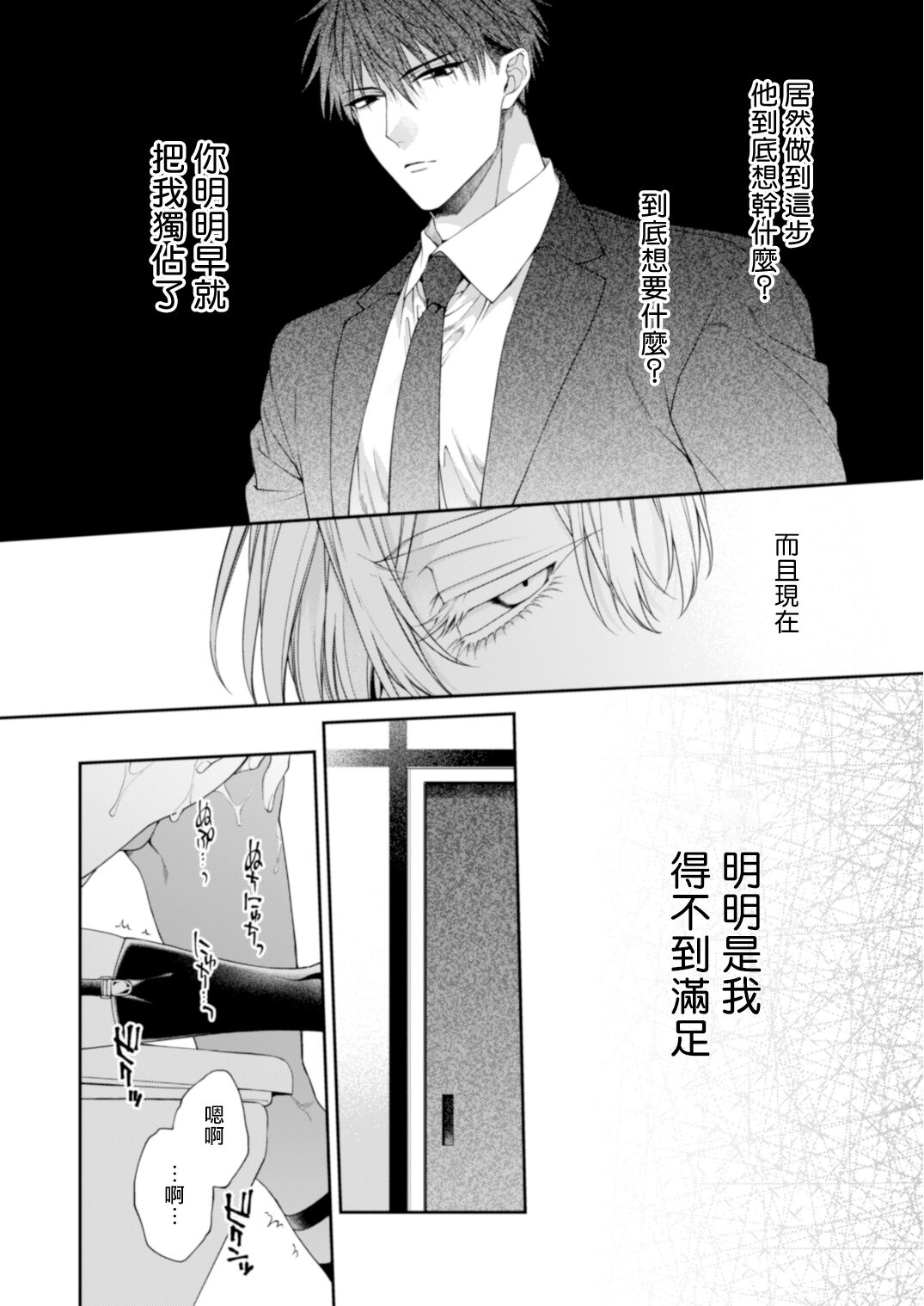 Torokete Otoshite Jigoku made 3 | 沉溺欢愉地狱 03 - Page 17