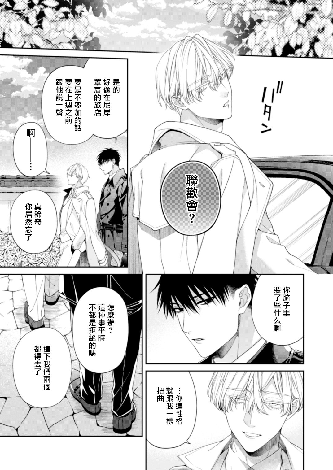 Torokete Otoshite Jigoku made 3 | 沉溺欢愉地狱 03 - Page 20
