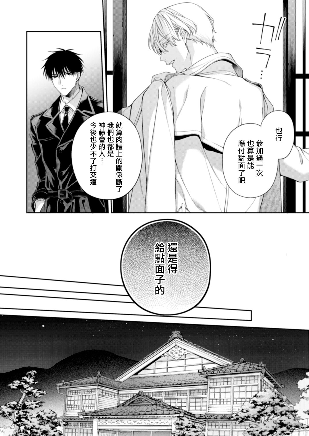Torokete Otoshite Jigoku made 3 | 沉溺欢愉地狱 03 - Page 21