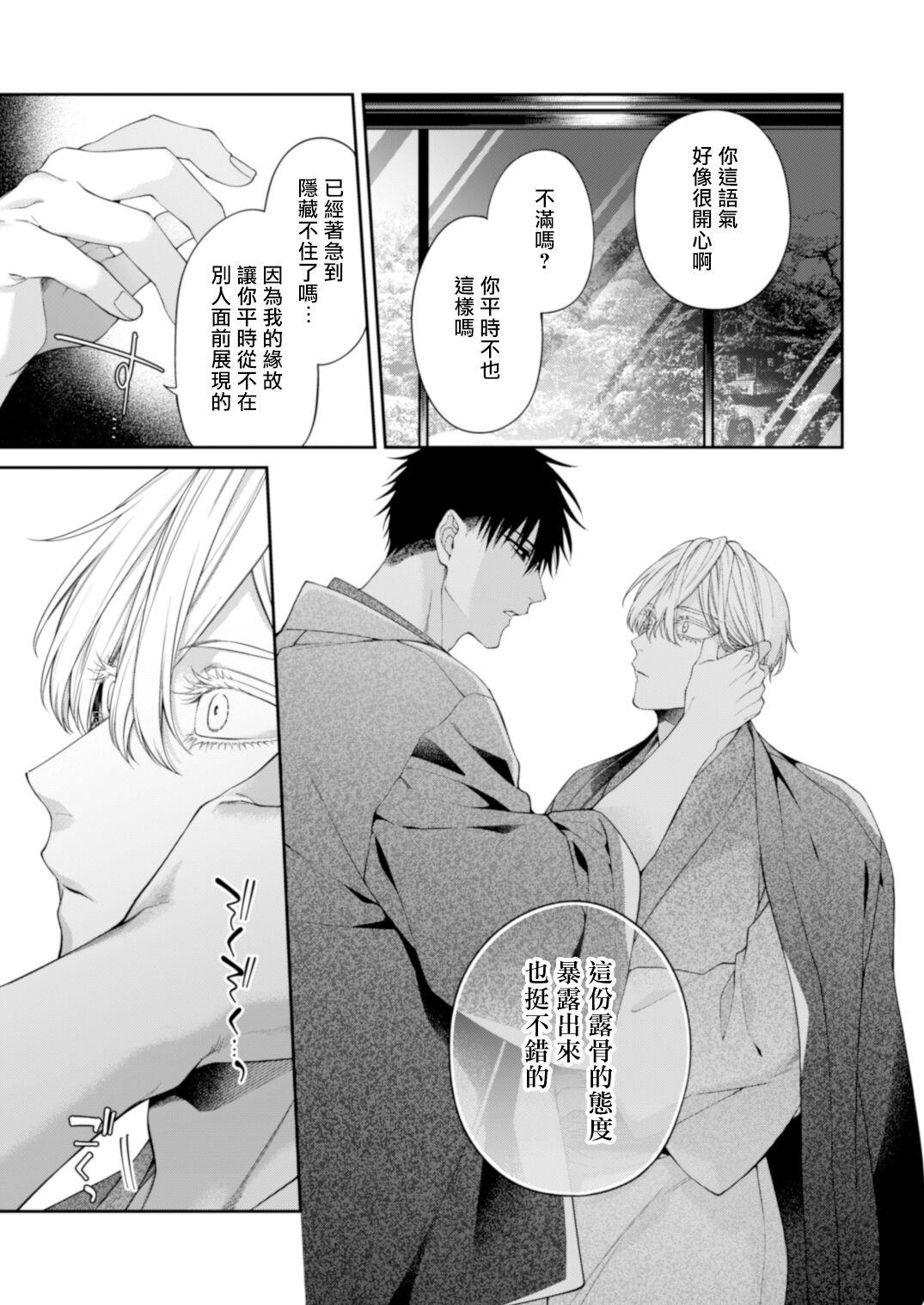 Torokete Otoshite Jigoku made 3 | 沉溺欢愉地狱 03 - Page 24