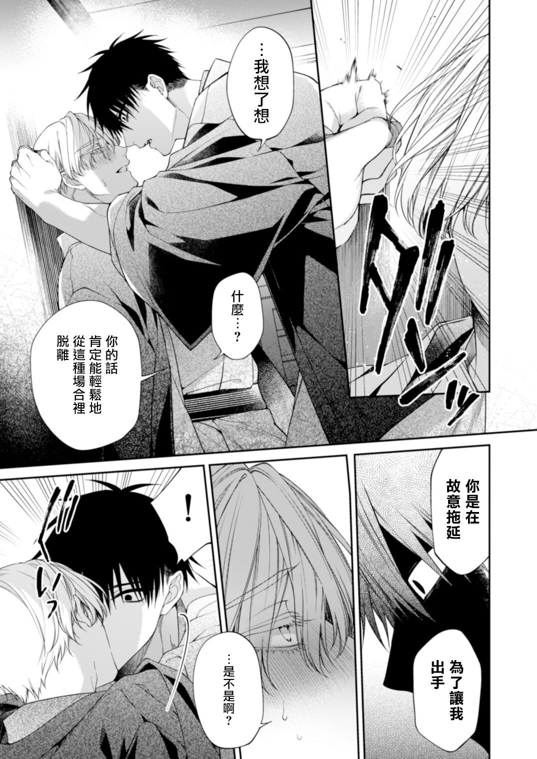 Torokete Otoshite Jigoku made 3 | 沉溺欢愉地狱 03 - Page 32