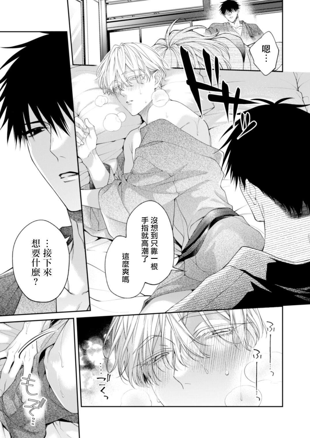 Torokete Otoshite Jigoku made 3 | 沉溺欢愉地狱 03 - Page 46