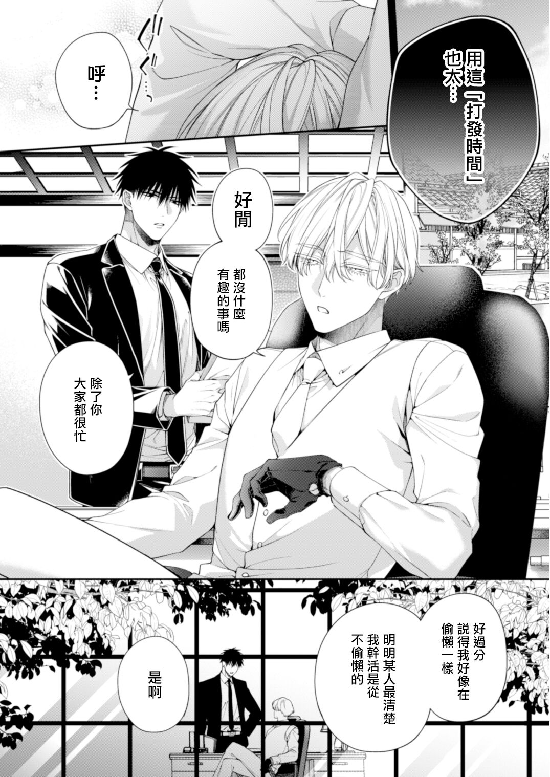 Torokete Otoshite Jigoku made 3 | 沉溺欢愉地狱 03 - Page 5