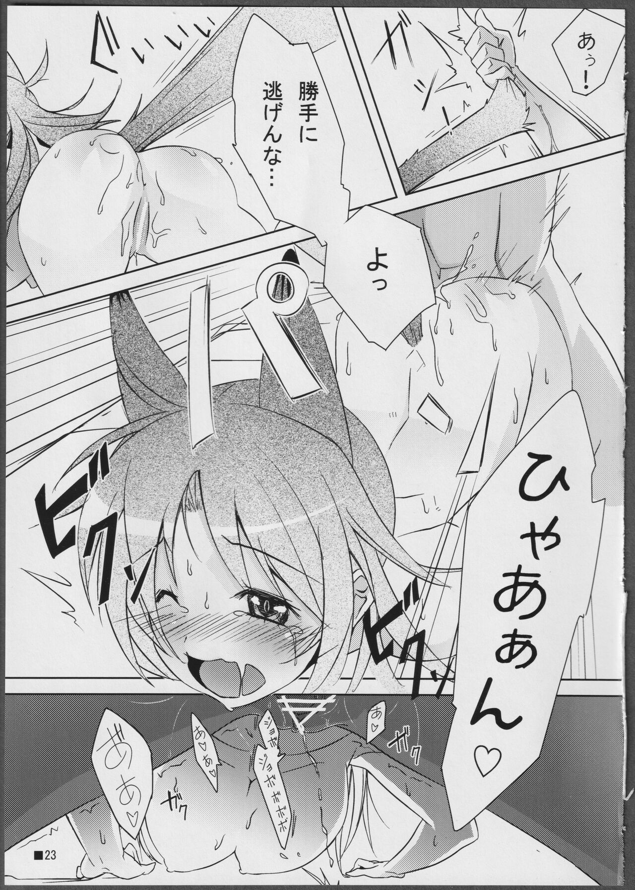 Nohohon-san no Hon #01 - Page 23