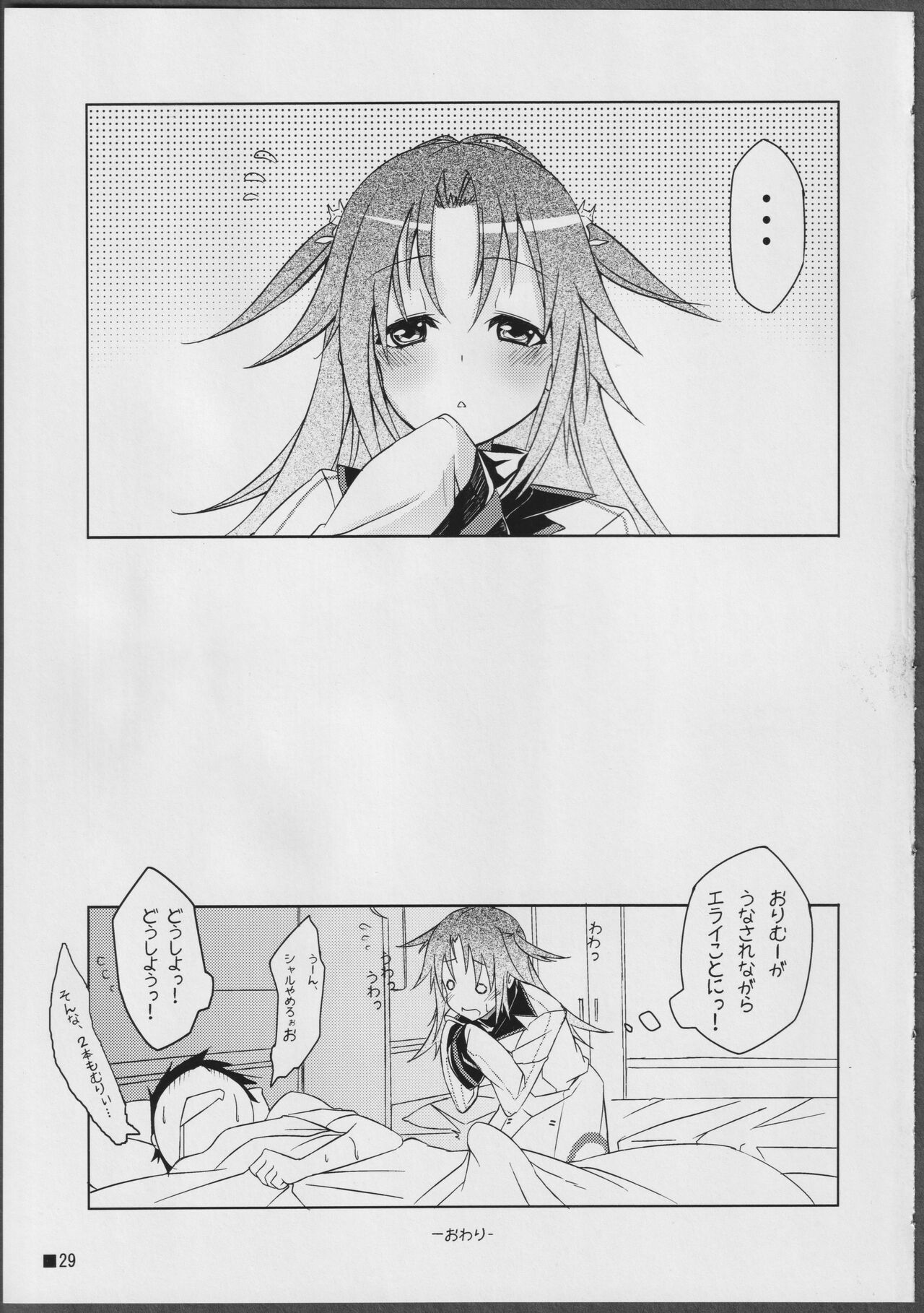 Nohohon-san no Hon #01 - Page 29