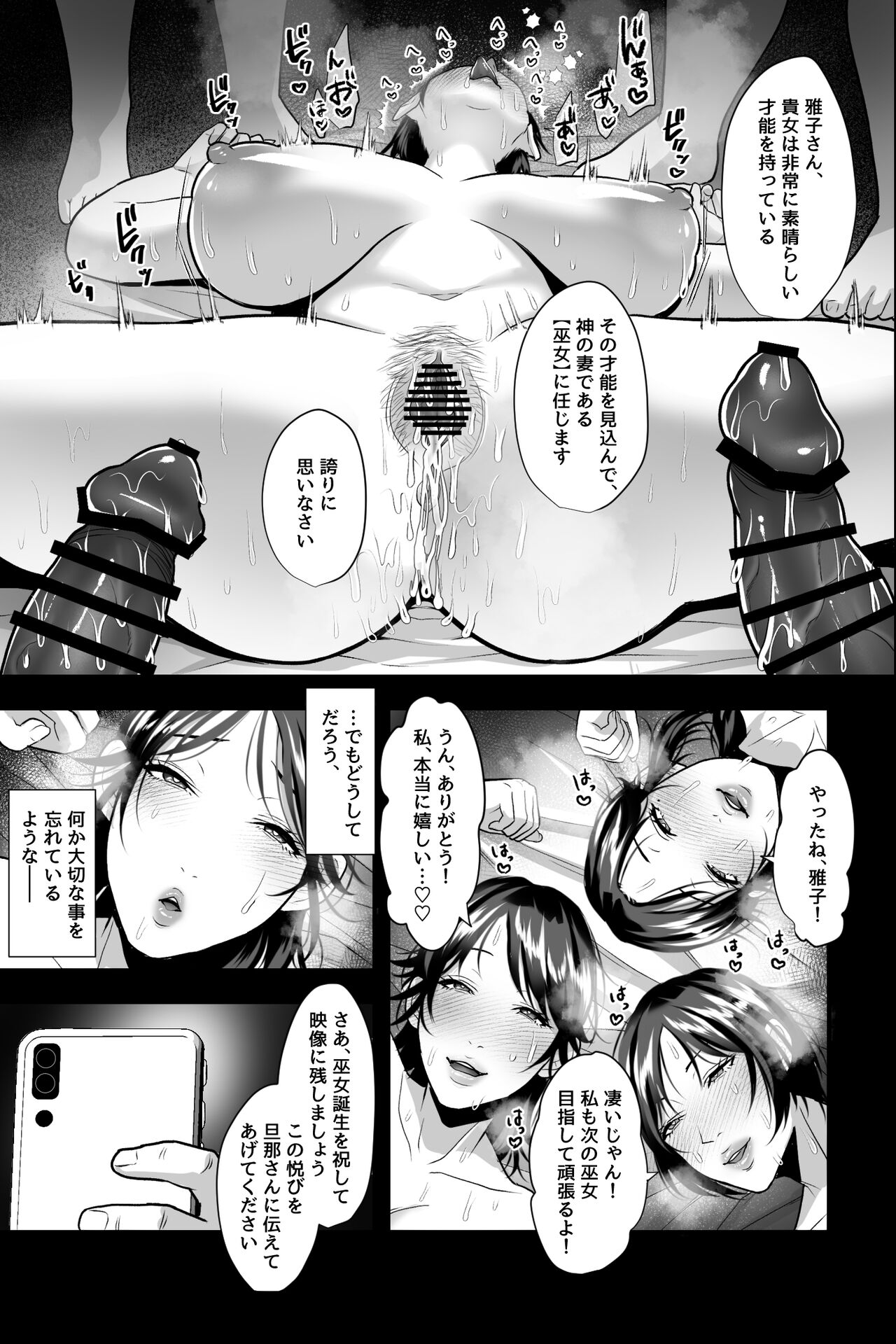 Hitodzuma sennou saimin ka - Page 20