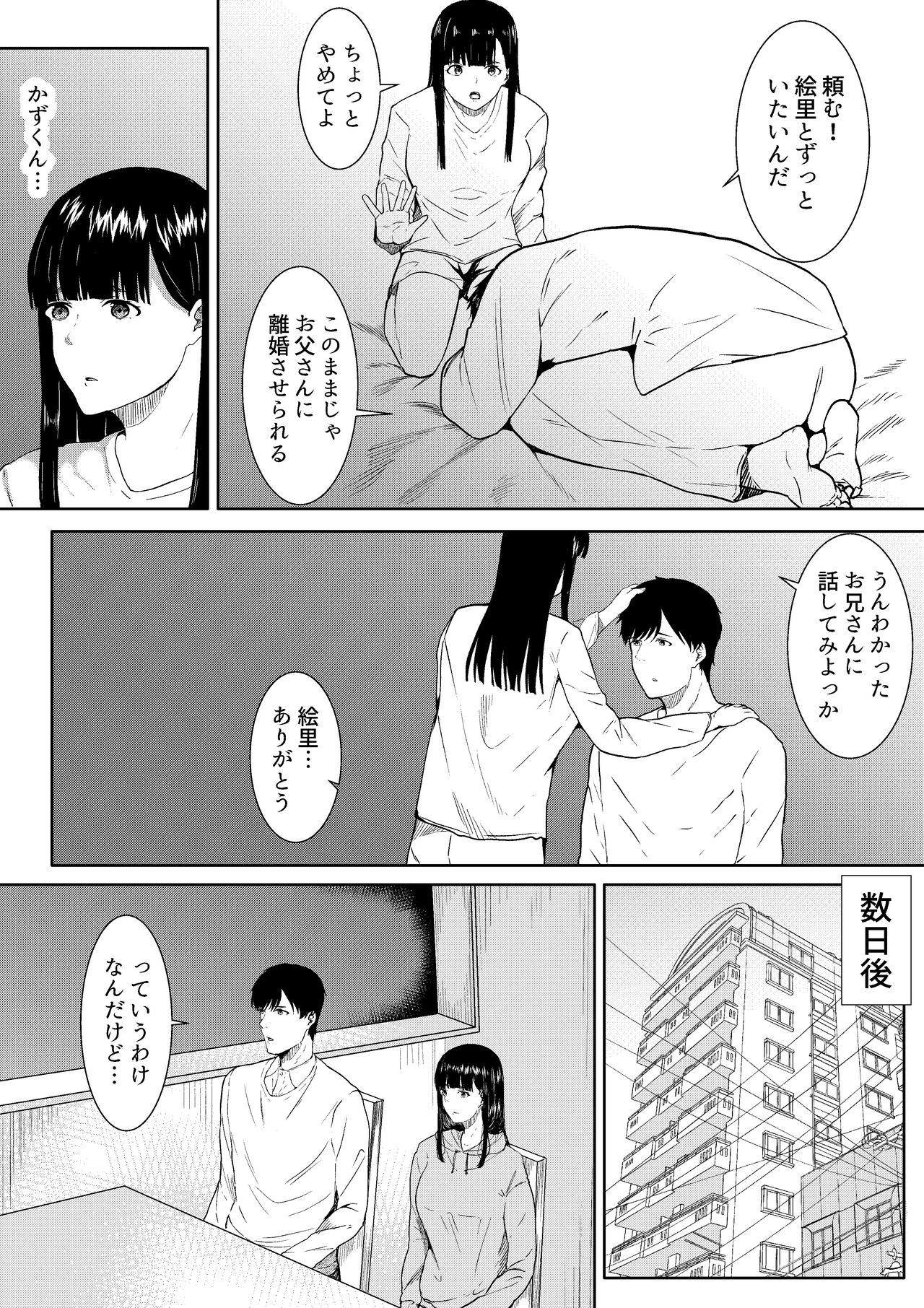 Tsuma ni Ani to Kozukuri Shite Moraimashita - Page 10
