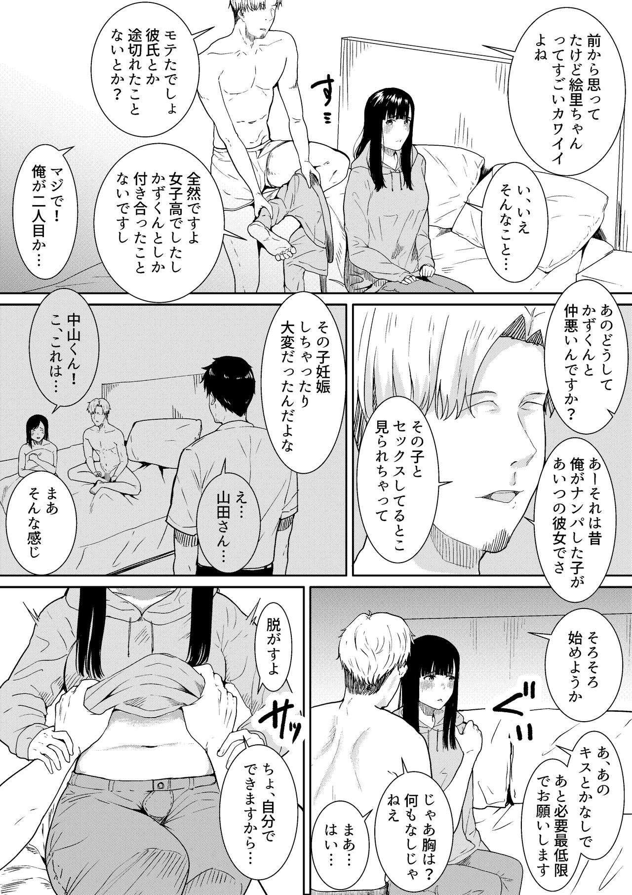 Tsuma ni Ani to Kozukuri Shite Moraimashita - Page 14