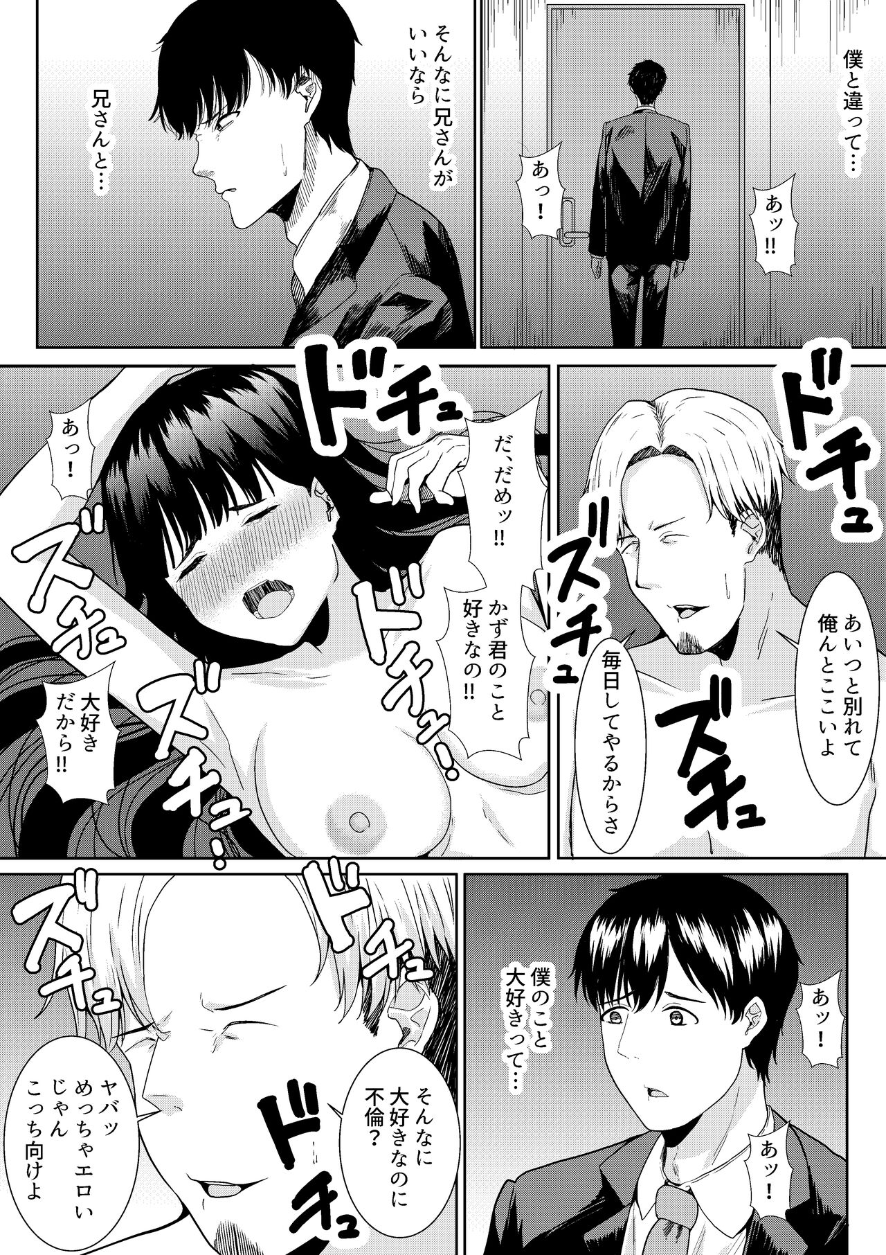Tsuma ni Ani to Kozukuri Shite Moraimashita - Page 56
