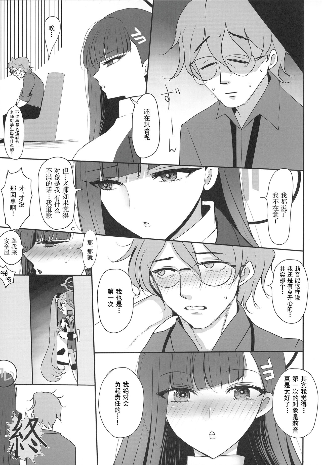 Tsukatsuki Rio ni Seishori shite morau Hon - Page 25