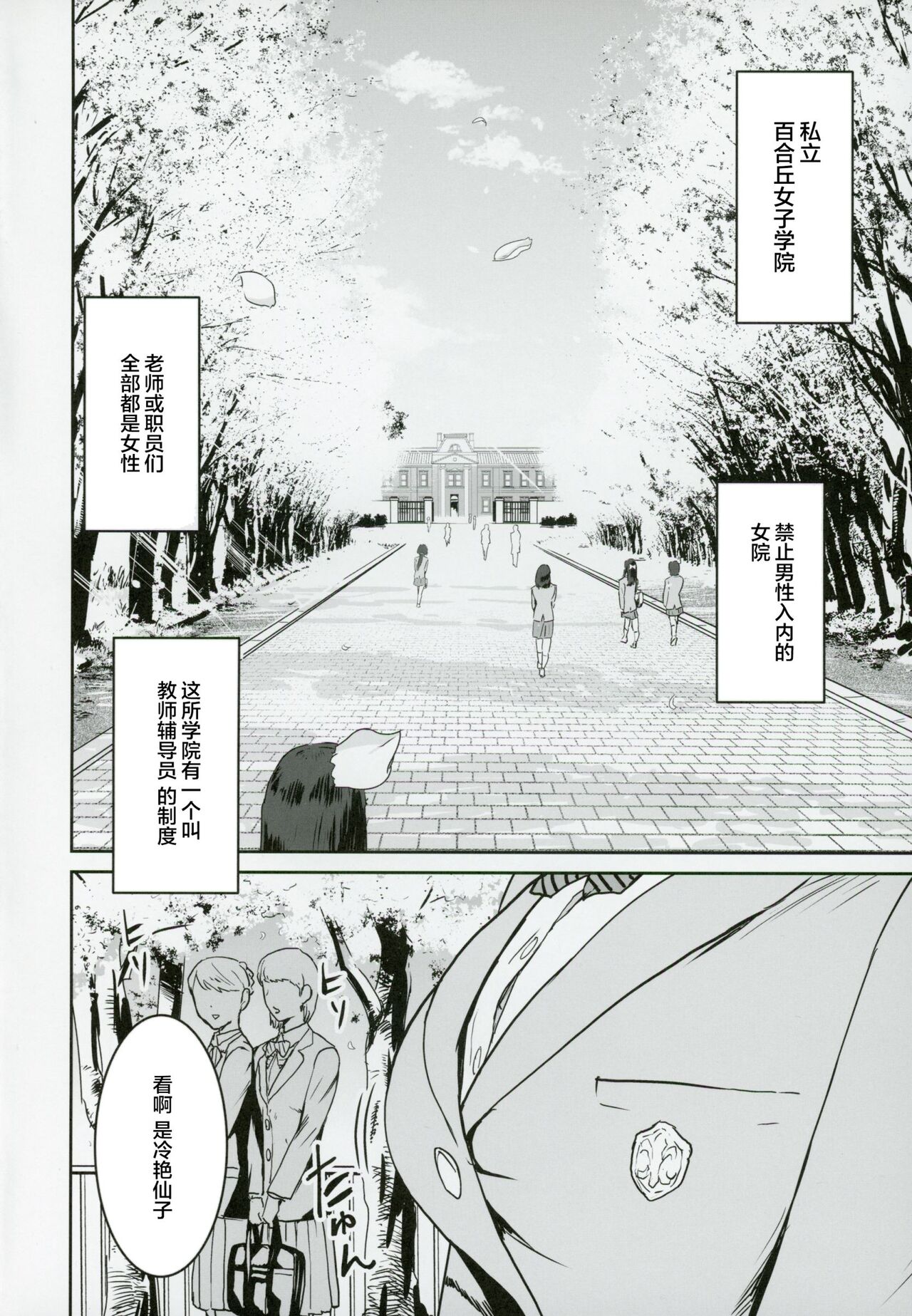 Cool-chan wa Sensei Kakari - Page 3