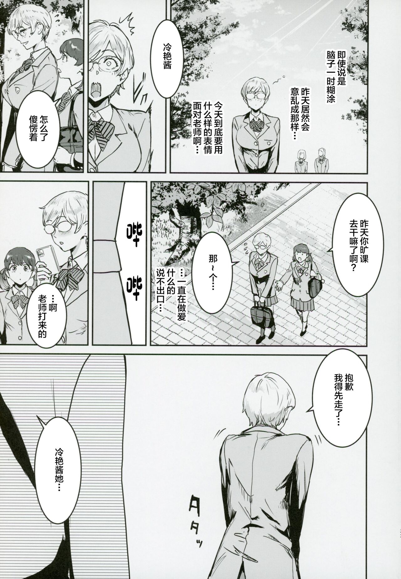Cool-chan wa Sensei Kakari - Page 32