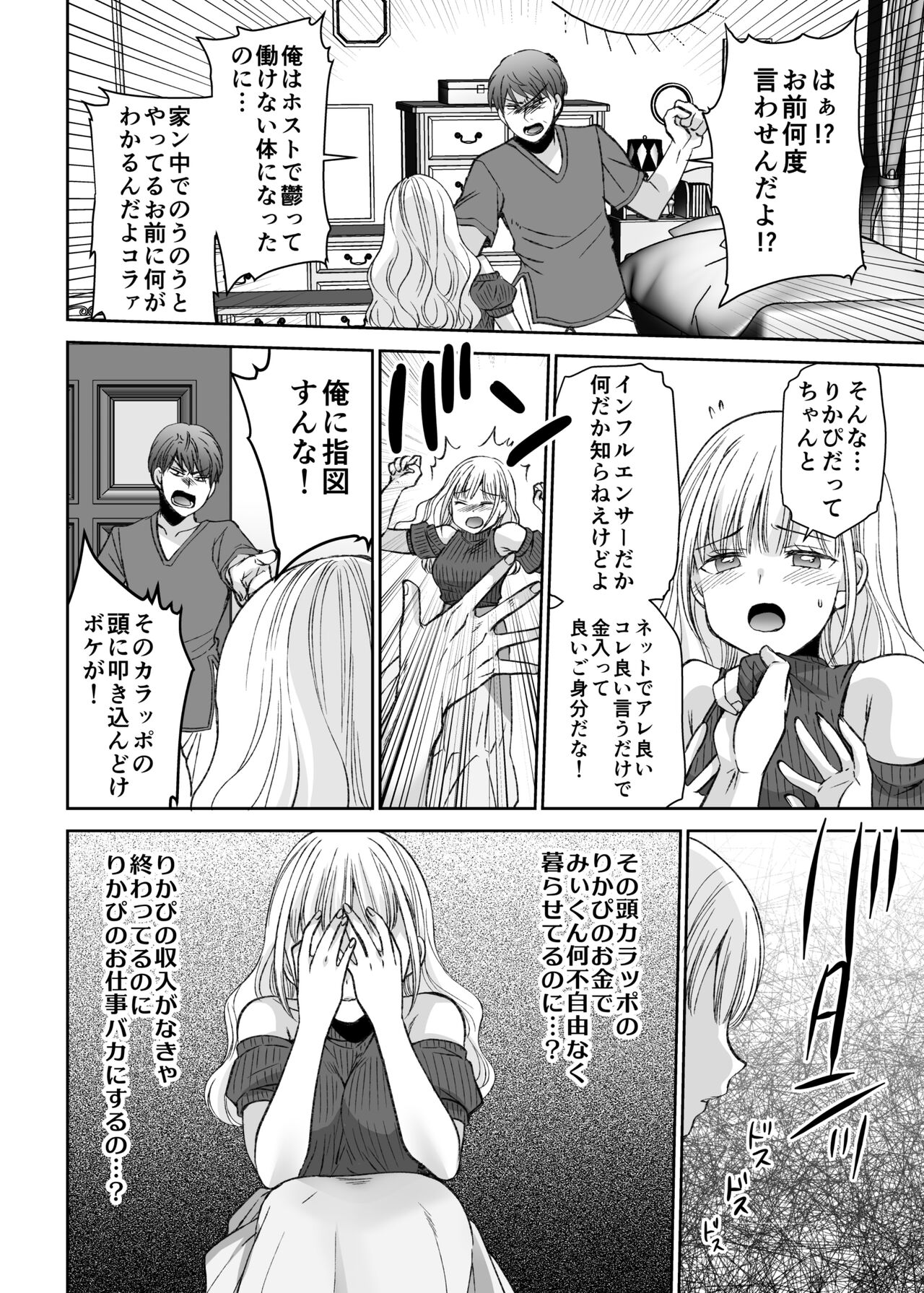 [Kuusou RIOT (Sakura Hanatsumi)] Ningyou Size no Himo Kareshi ni wa Jiyuu ga Nai - The doll-sized kept boyfriend has no freedom  [Digital] - Page 6