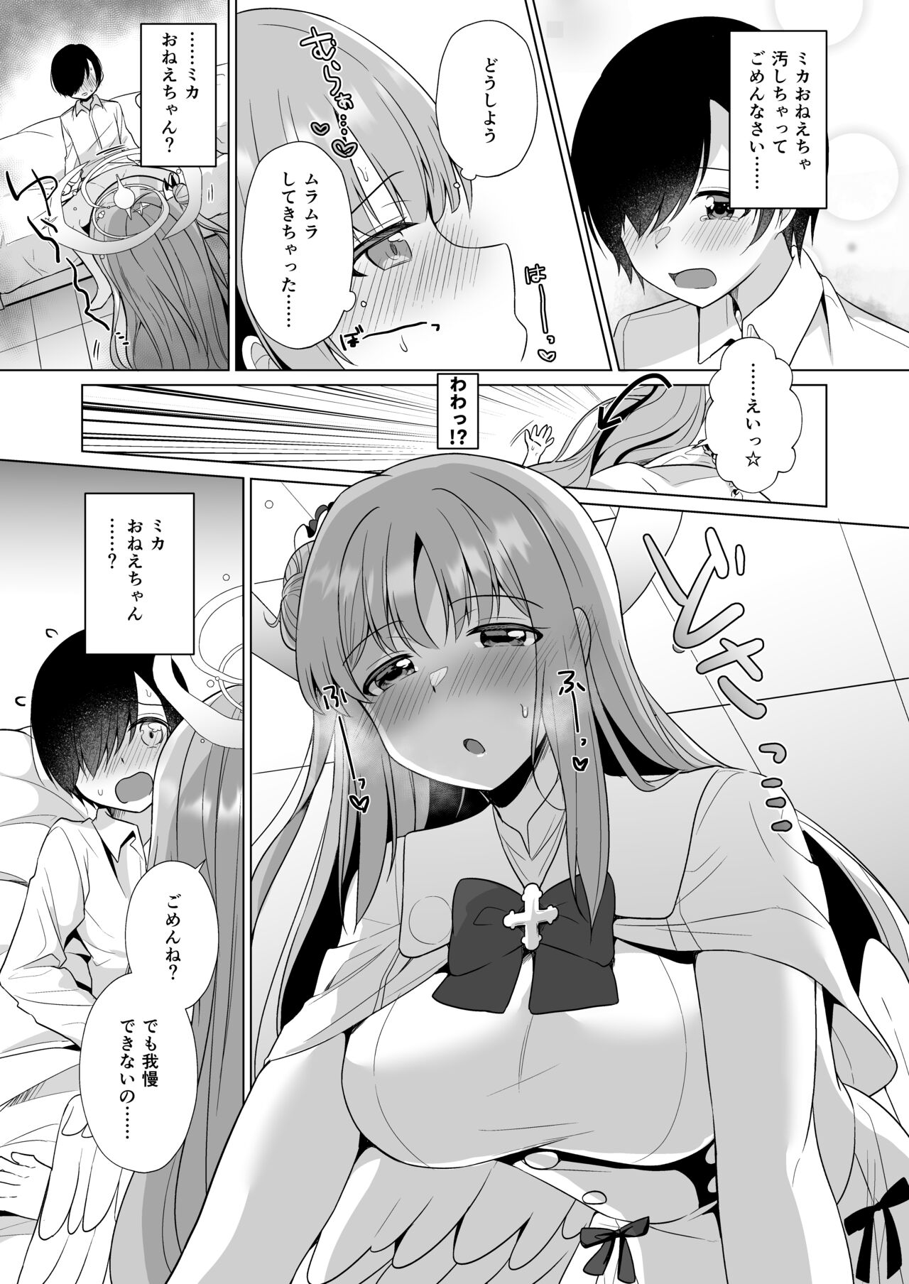 Sensei no, Zenbu Watashi no Mono... - Page 10