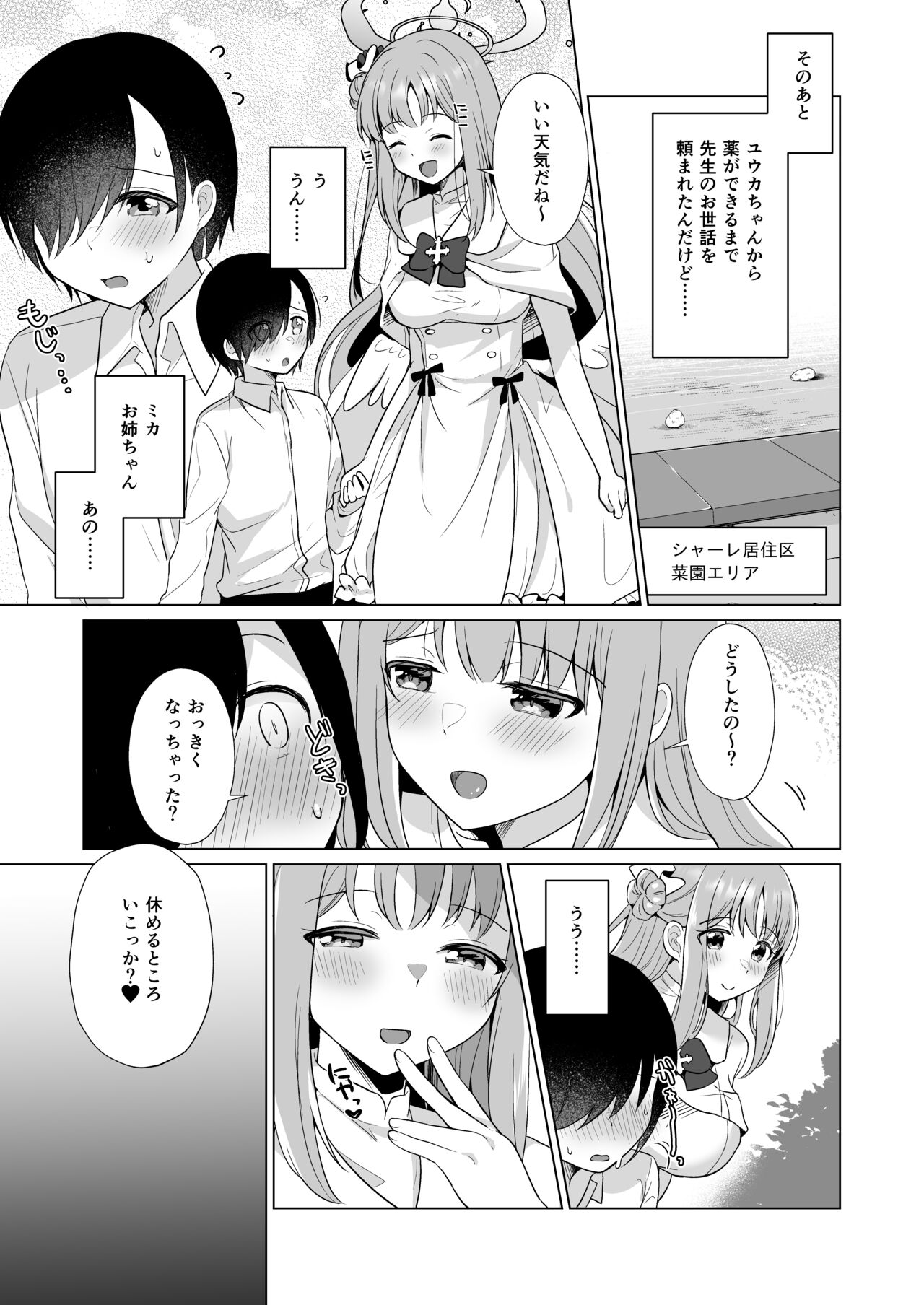 Sensei no, Zenbu Watashi no Mono... - Page 16