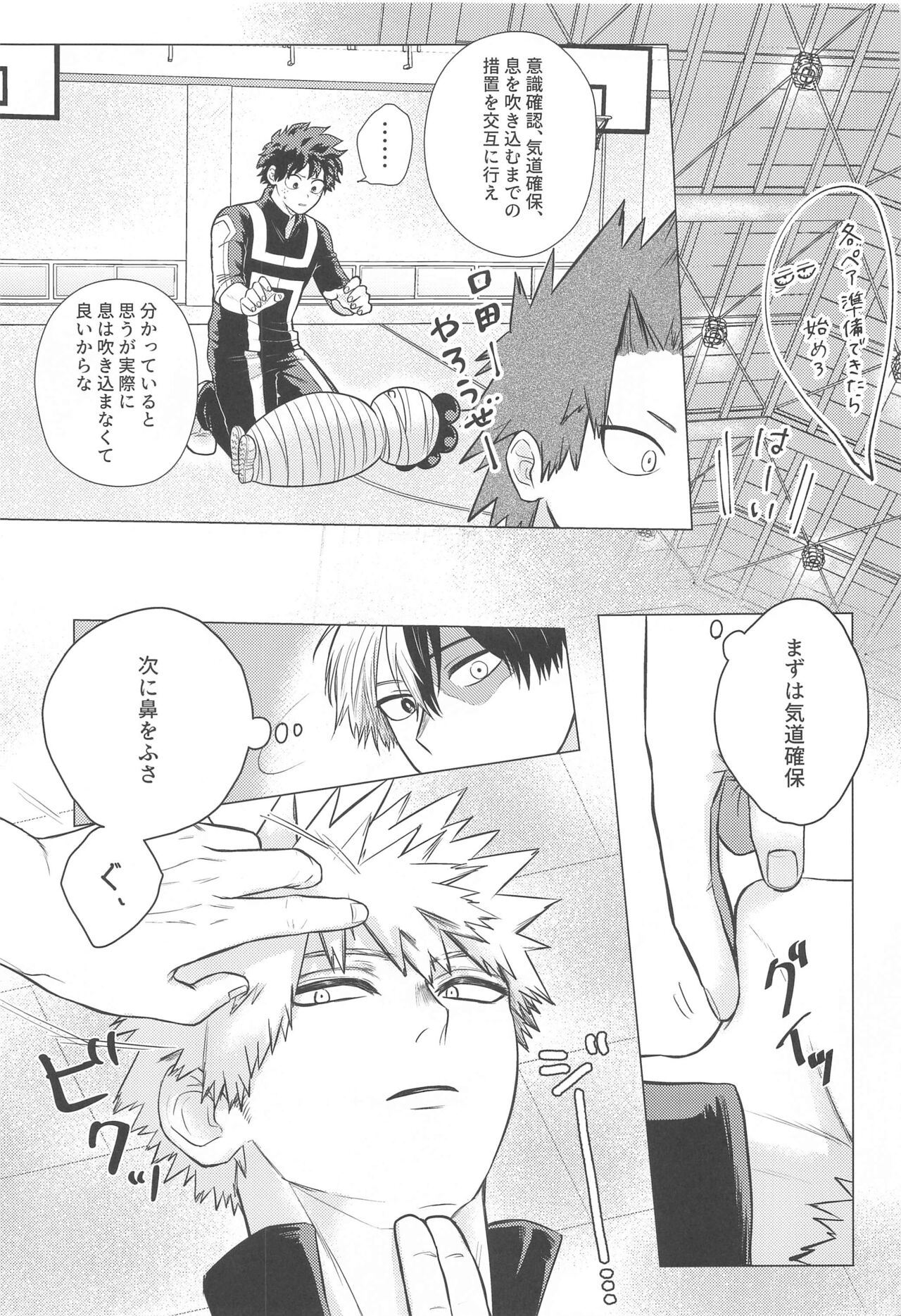 Kono Kanjou  o Nanto Yobu - Page 12