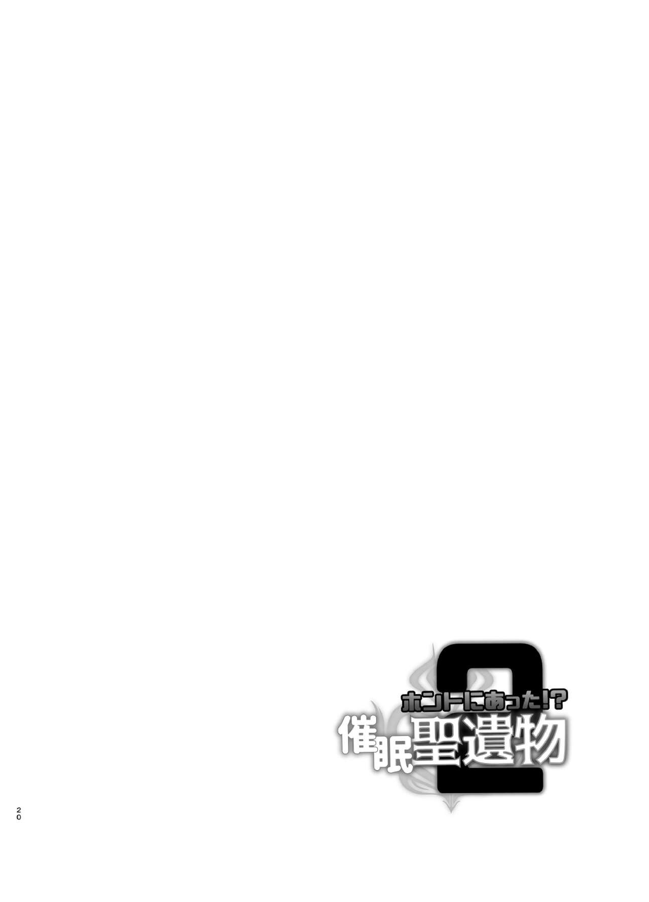 Honto ni Atta!? Saimin Sei Ibutsu 2 - Page 19