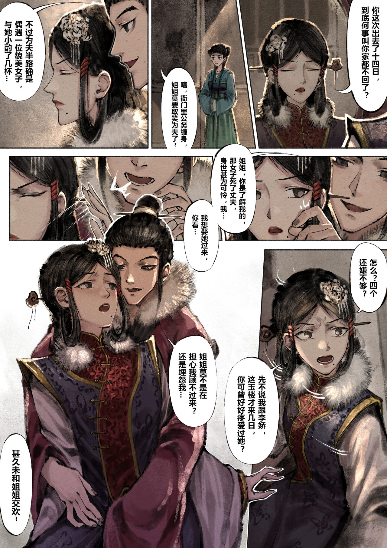 金瓶梅 - Page 109