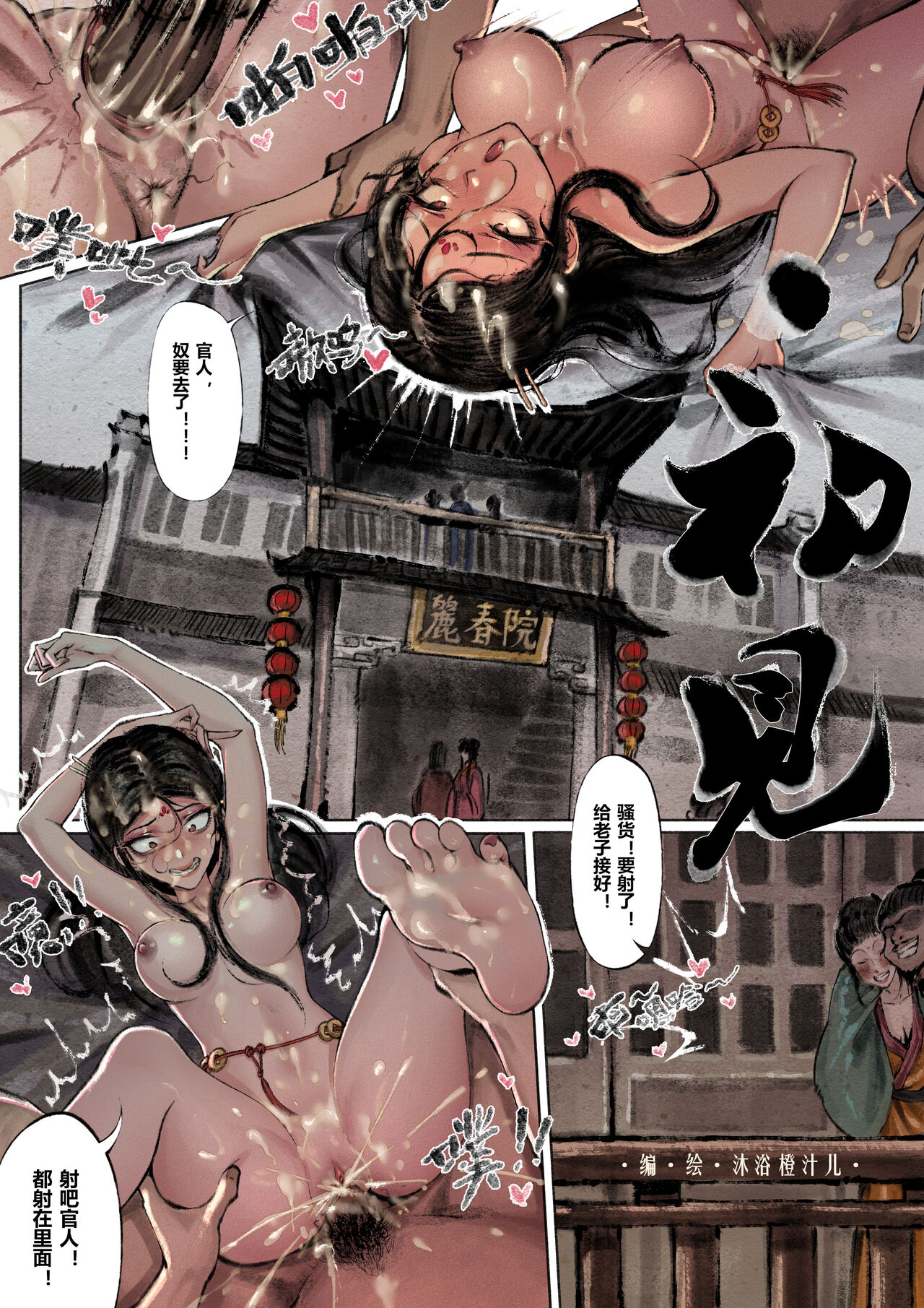 金瓶梅 - Page 50