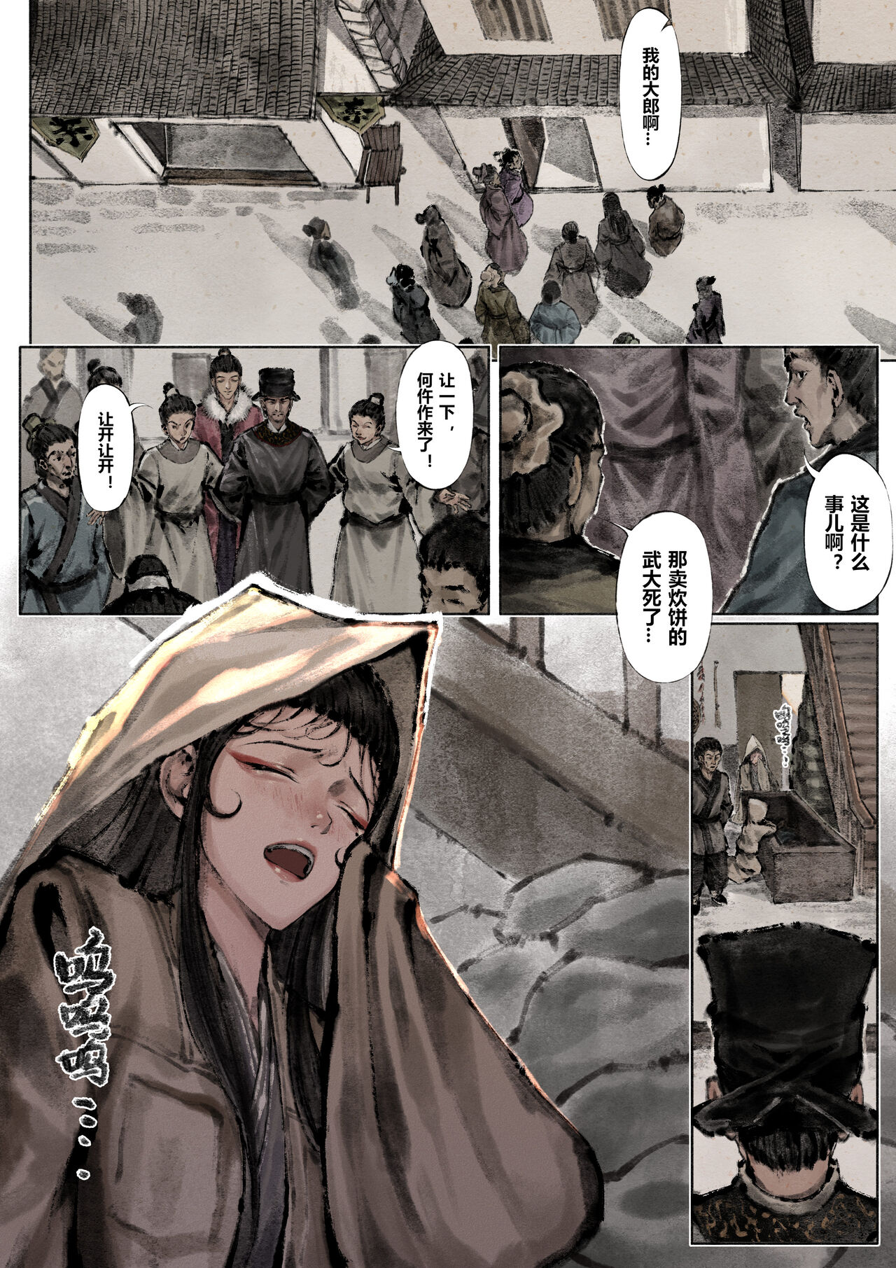 金瓶梅 - Page 99