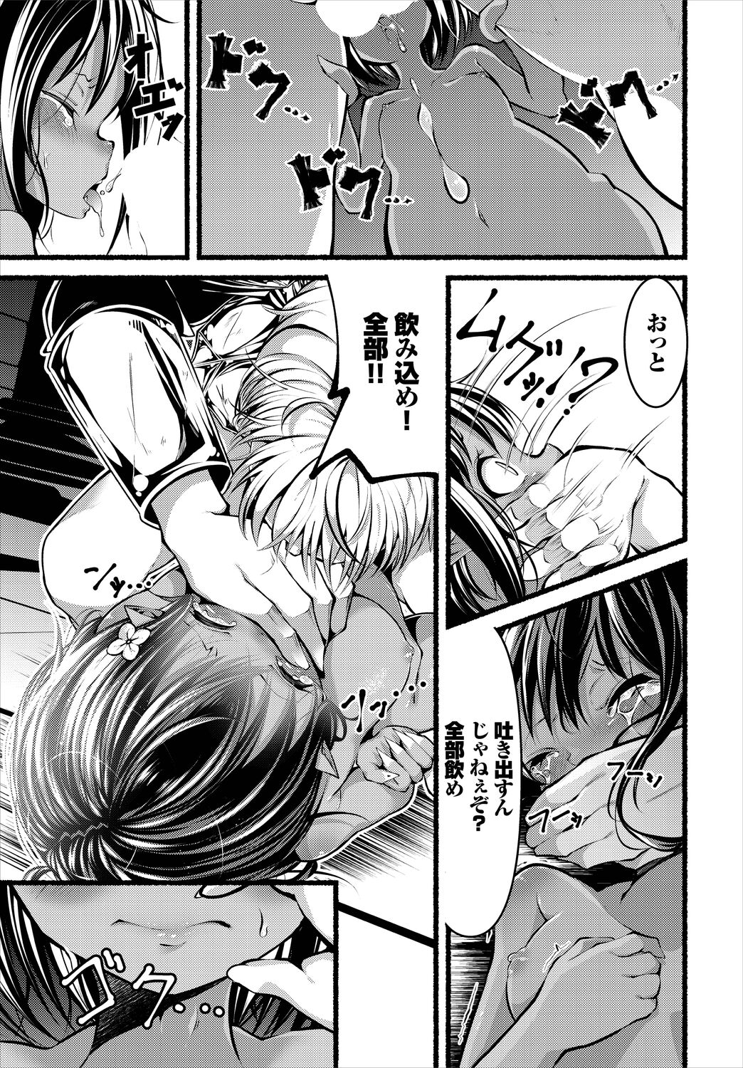 INGOKU SADISM - Page 29