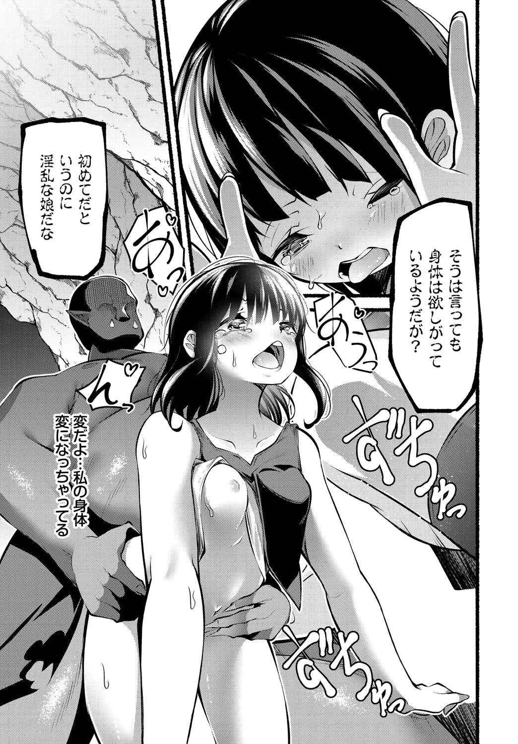 INGOKU SADISM - Page 77