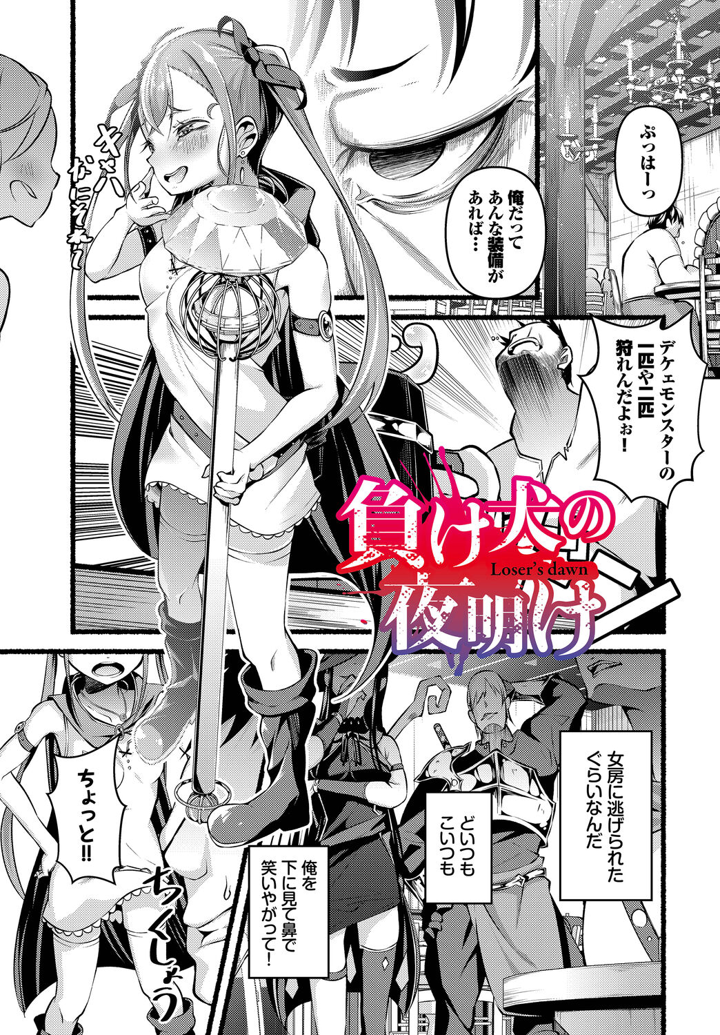INGOKU SADISM - Page 83