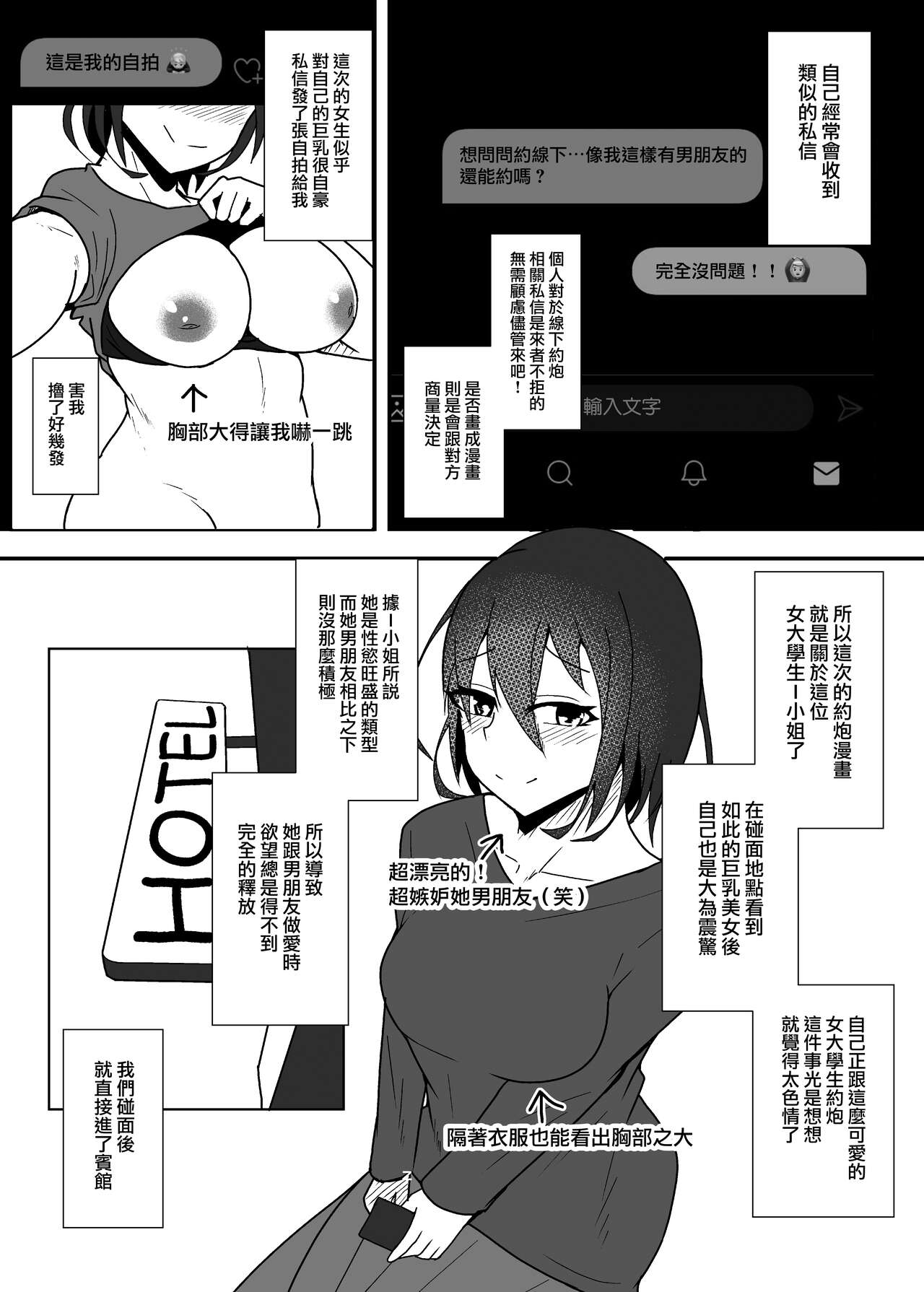 Off-Pako Repo Manga Matome Hon 2 - Page 8