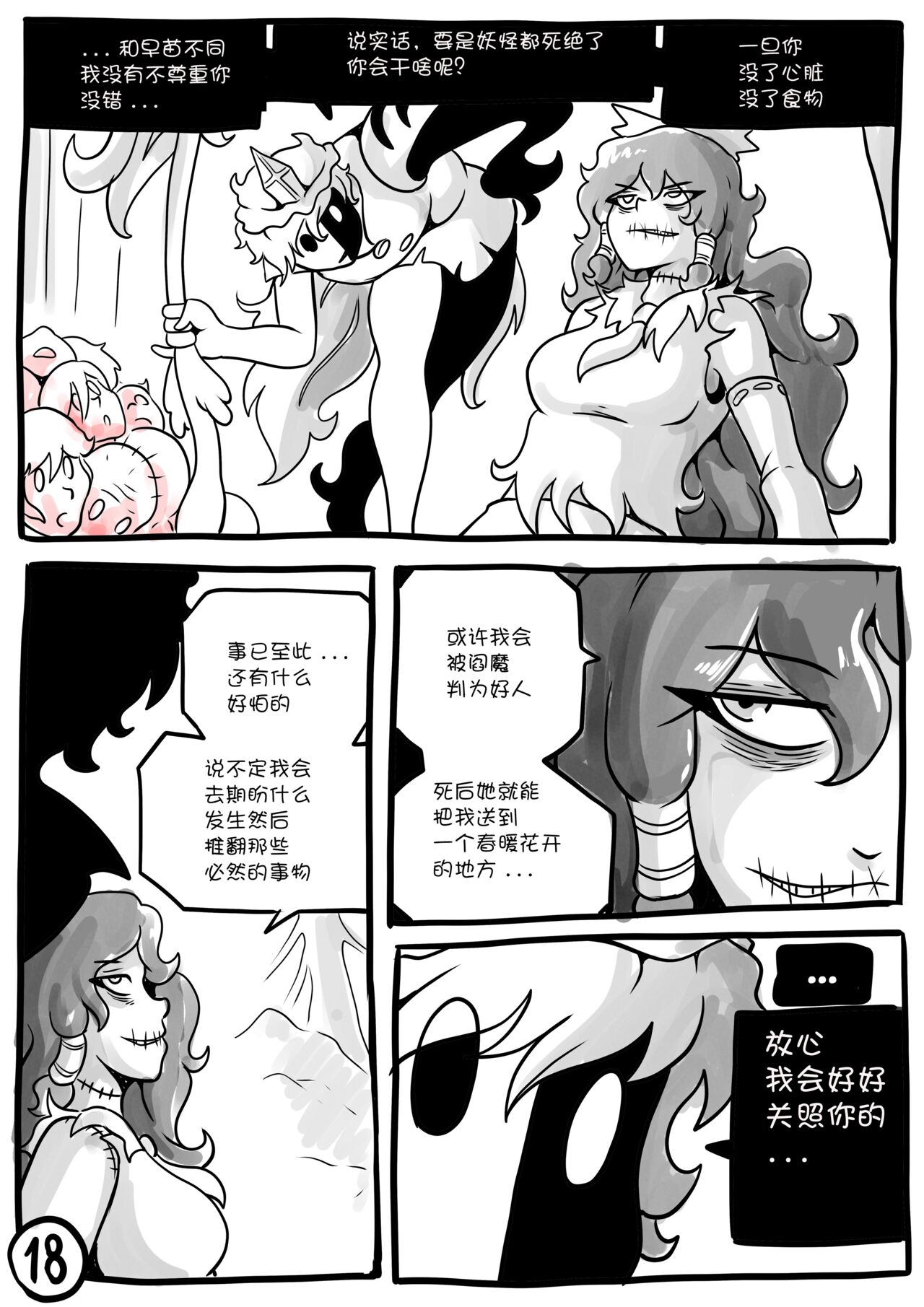 Touhou Unknown 东方不为人知第二章（云末汉化组） - Page 19