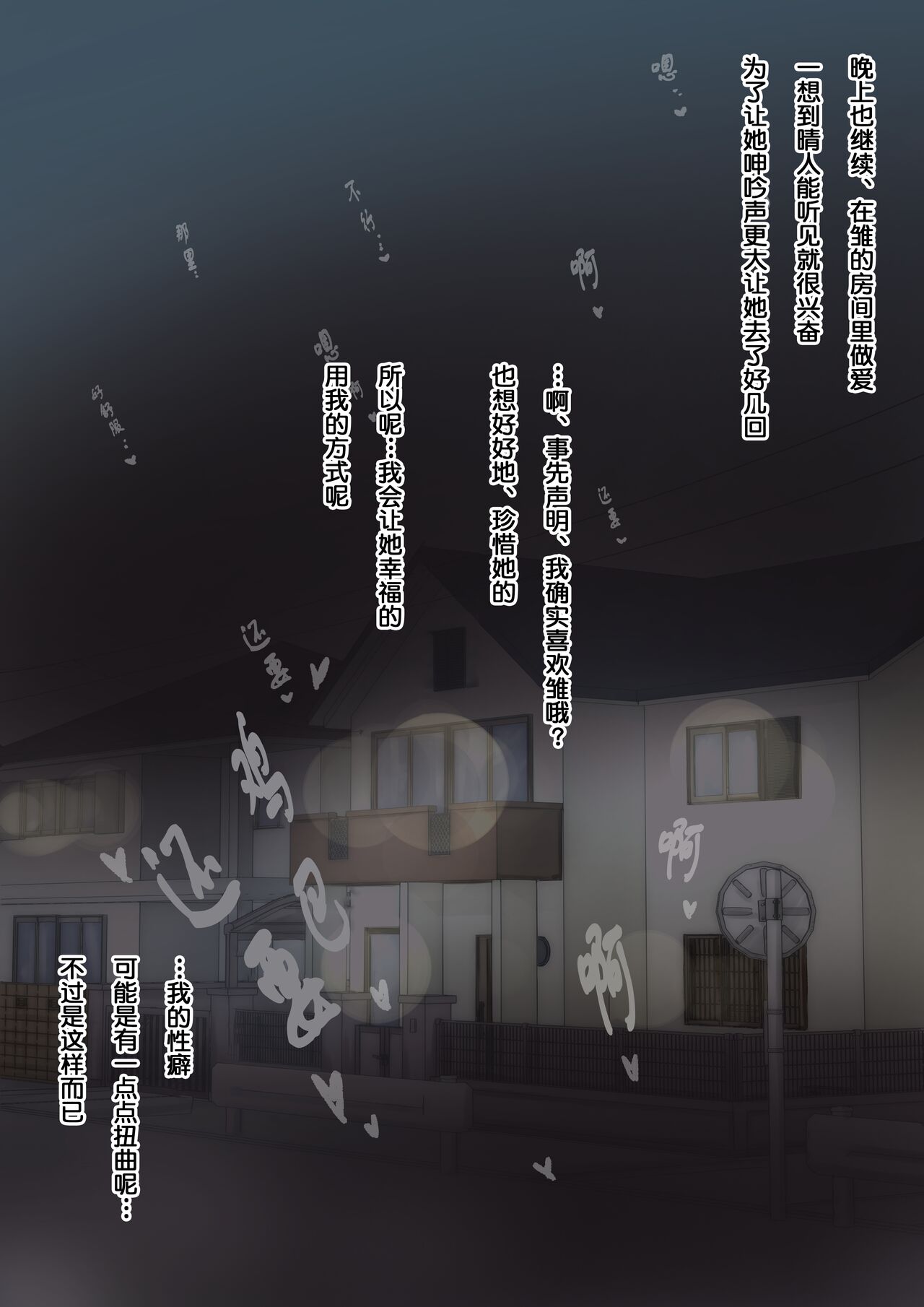 Kimi no Subete o Ubau made - Page 139