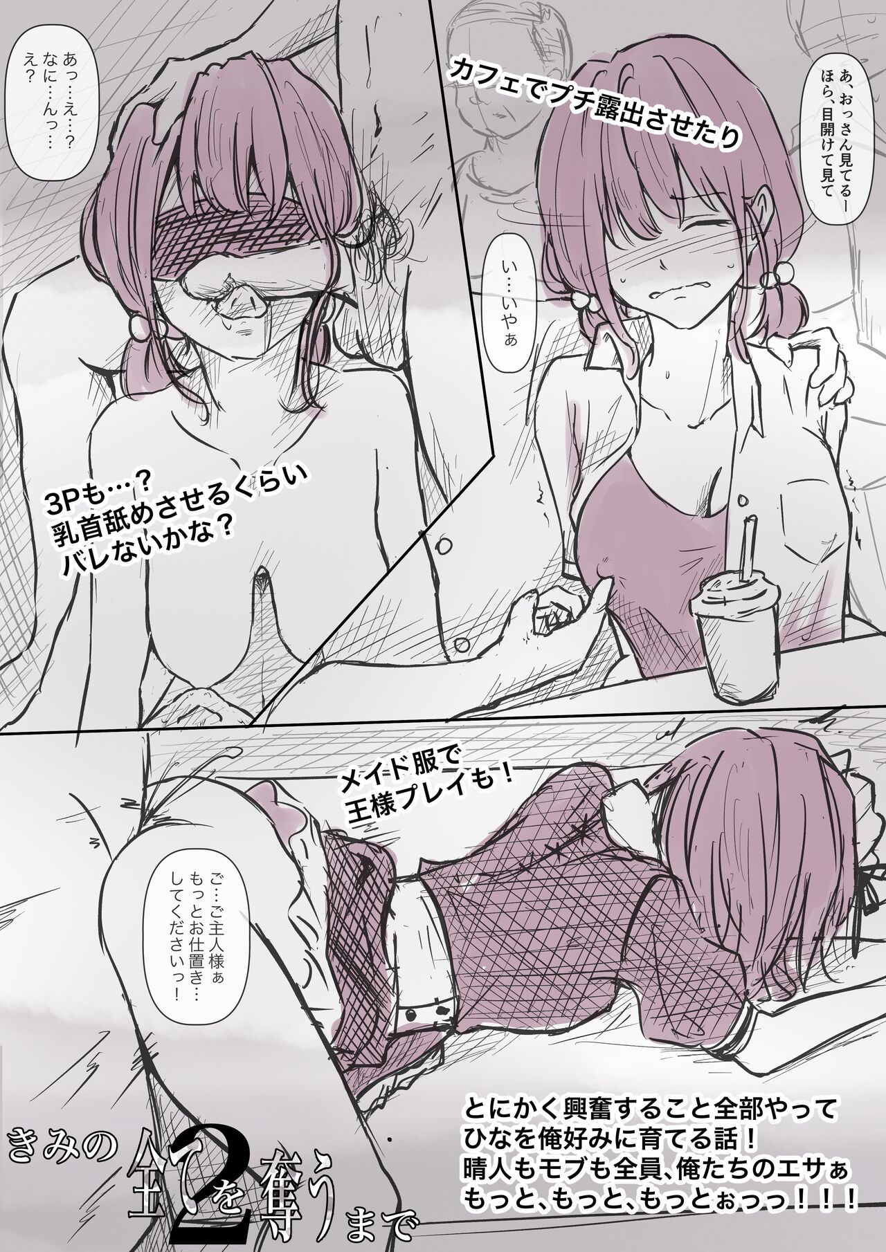 Kimi no Subete o Ubau made - Page 144