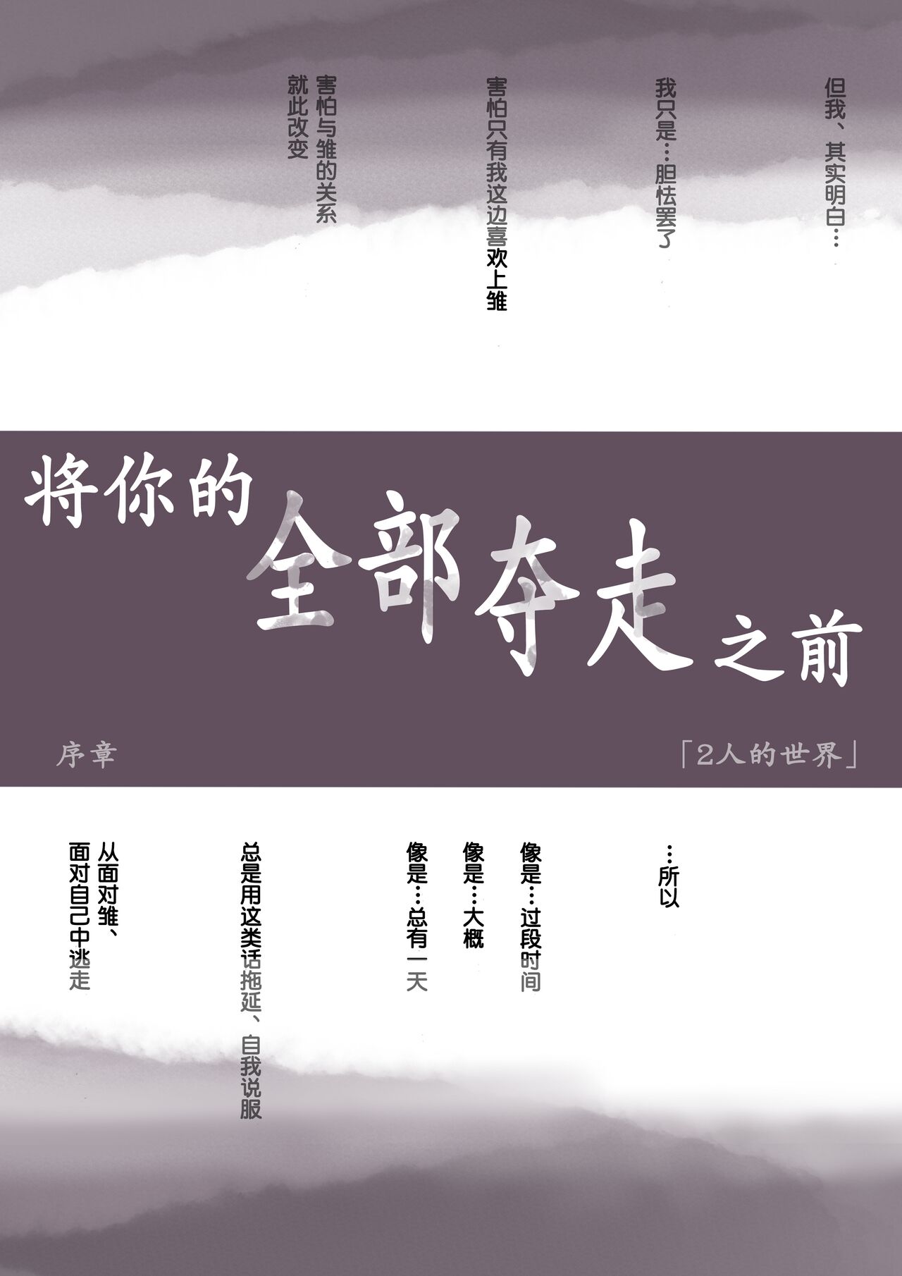 Kimi no Subete o Ubau made - Page 19