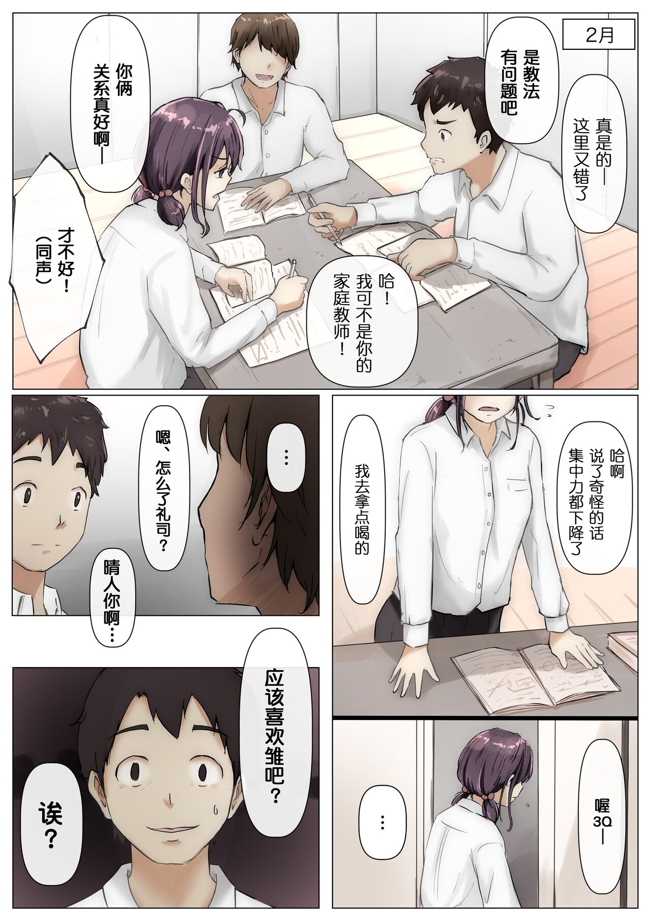Kimi no Subete o Ubau made - Page 22