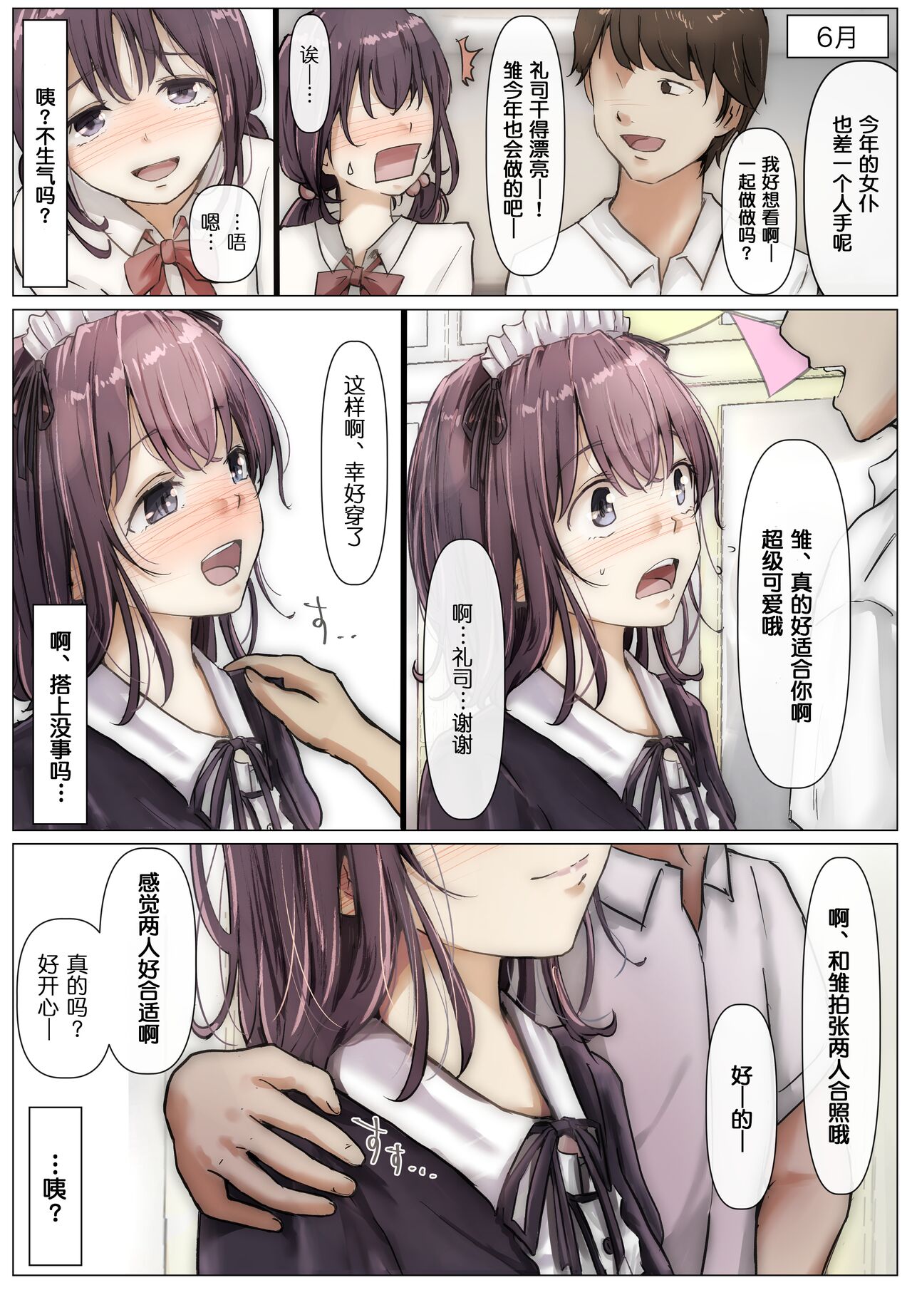 Kimi no Subete o Ubau made - Page 27