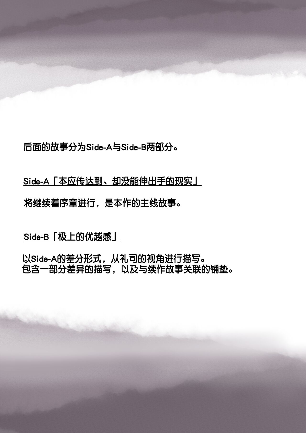 Kimi no Subete o Ubau made - Page 33