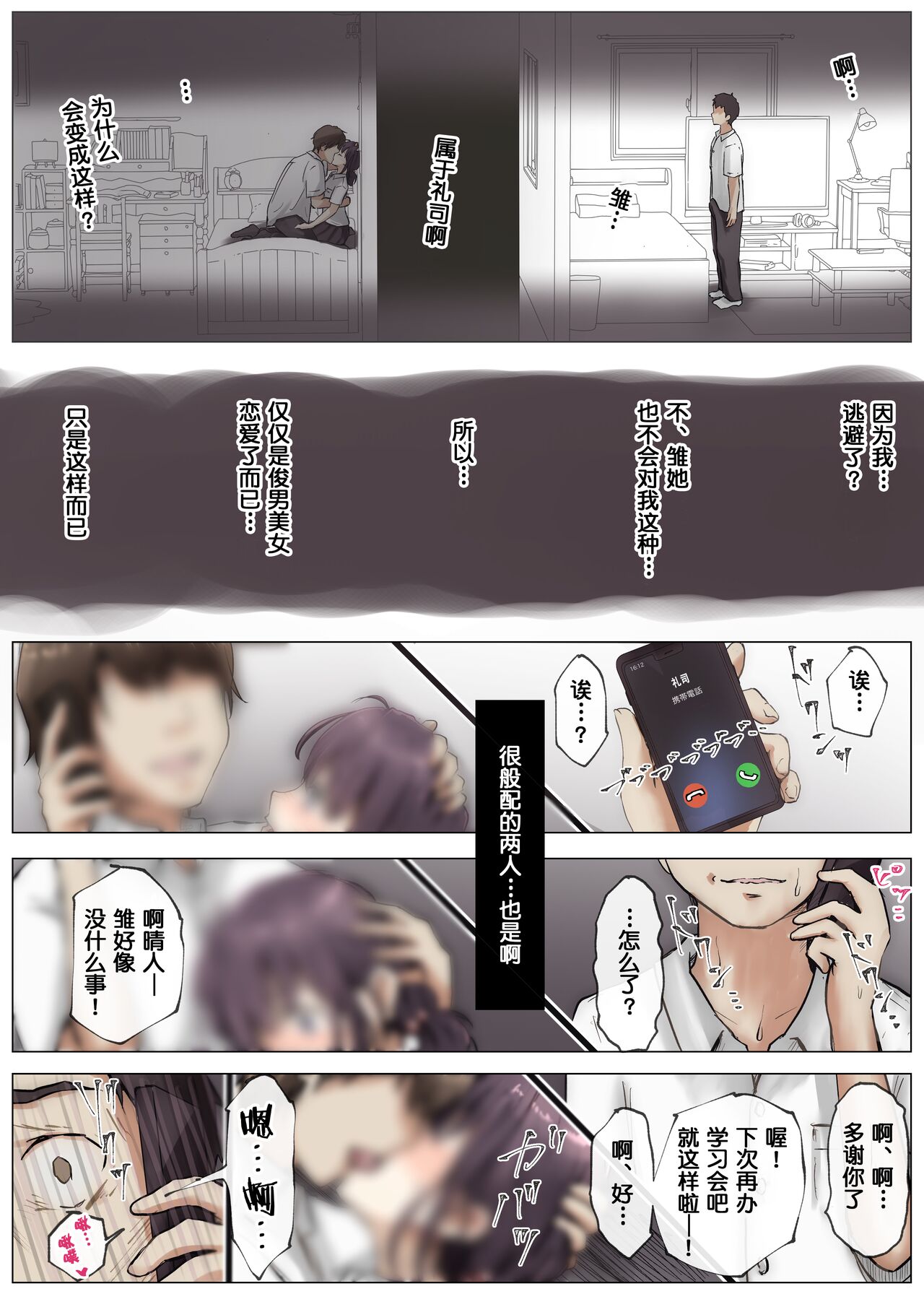 Kimi no Subete o Ubau made - Page 38