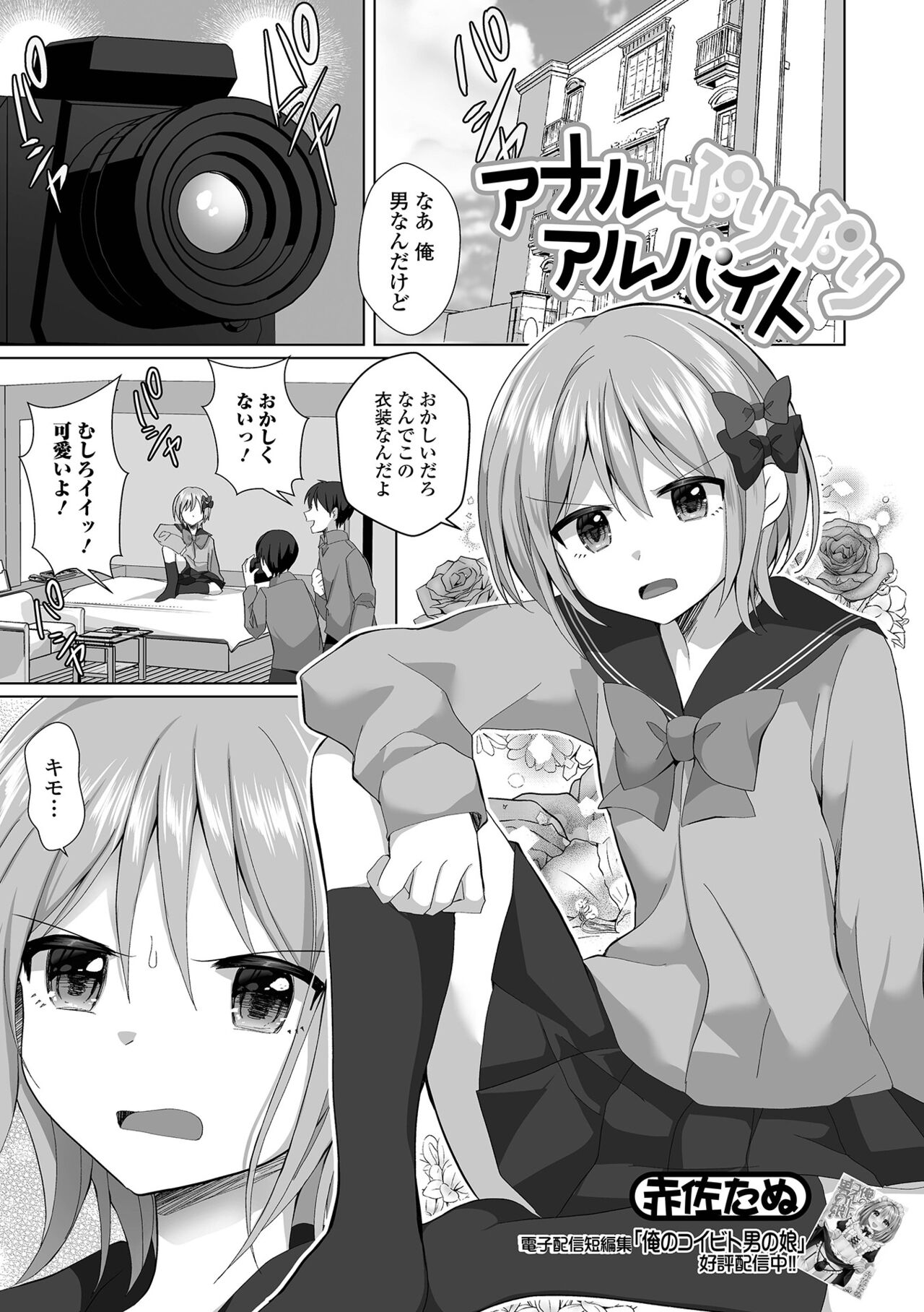 Gekkan Web Otoko no Ko-llection! S Vol. 91 - Page 3