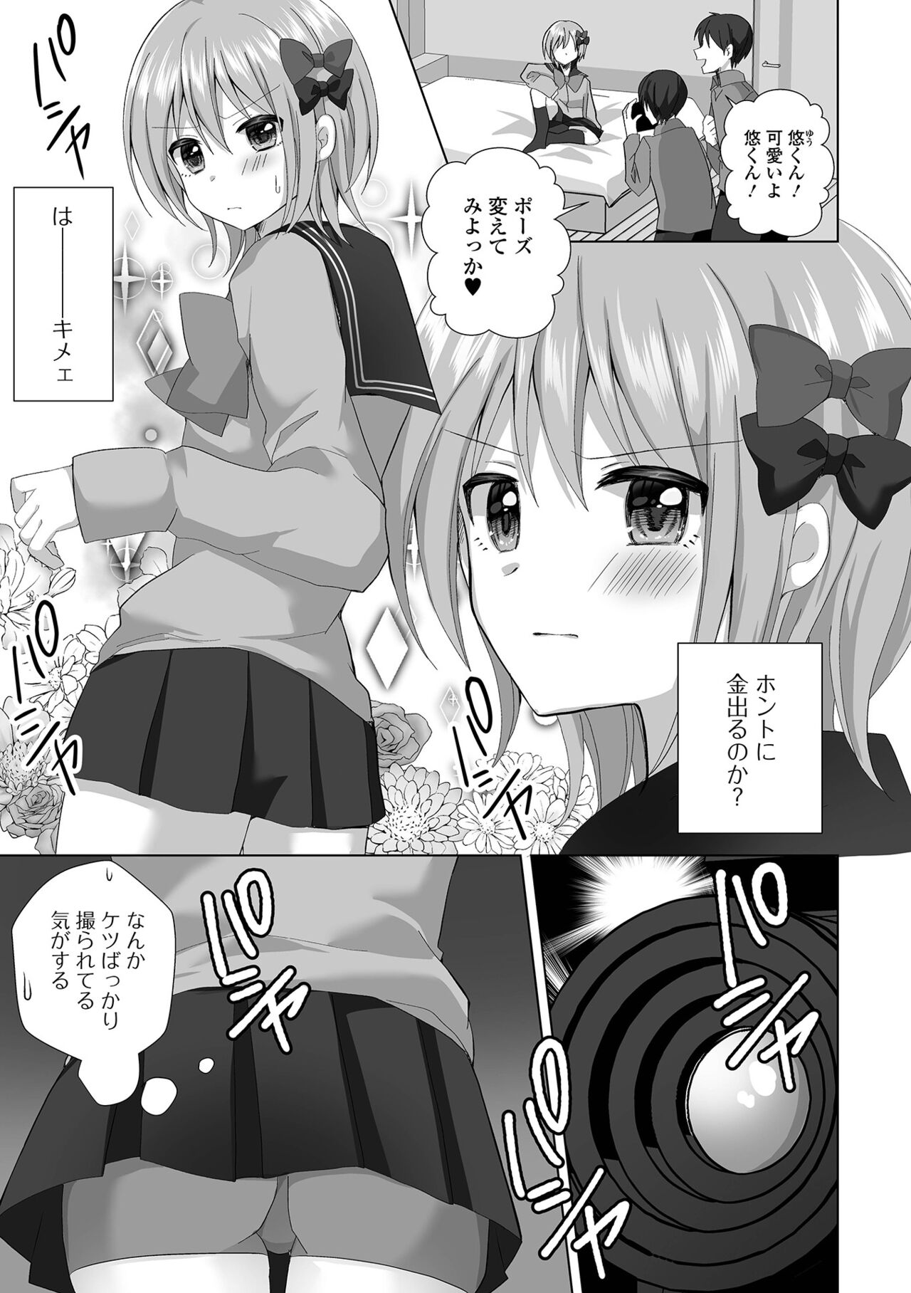 Gekkan Web Otoko no Ko-llection! S Vol. 91 - Page 5