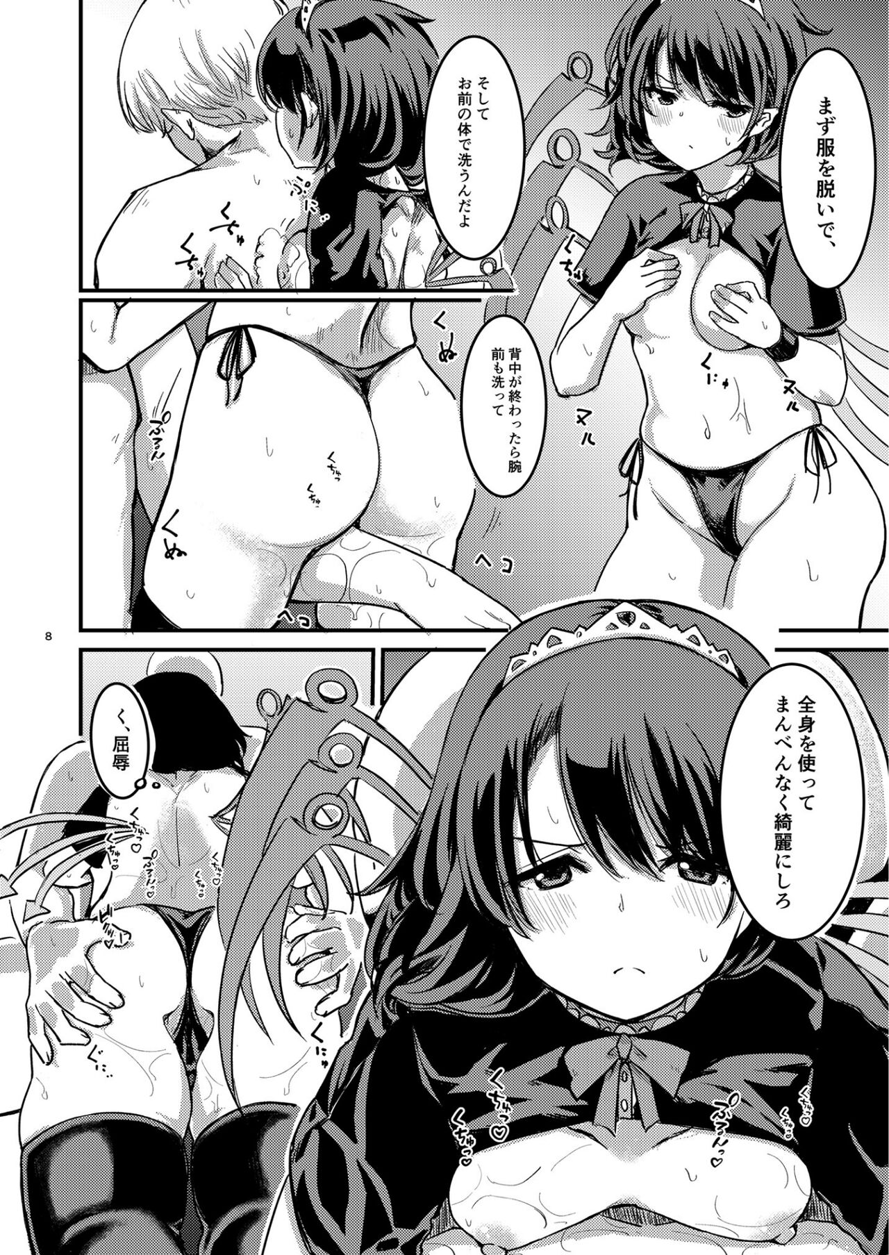 Nue-chan  Maid Wakaraseru - Page 9