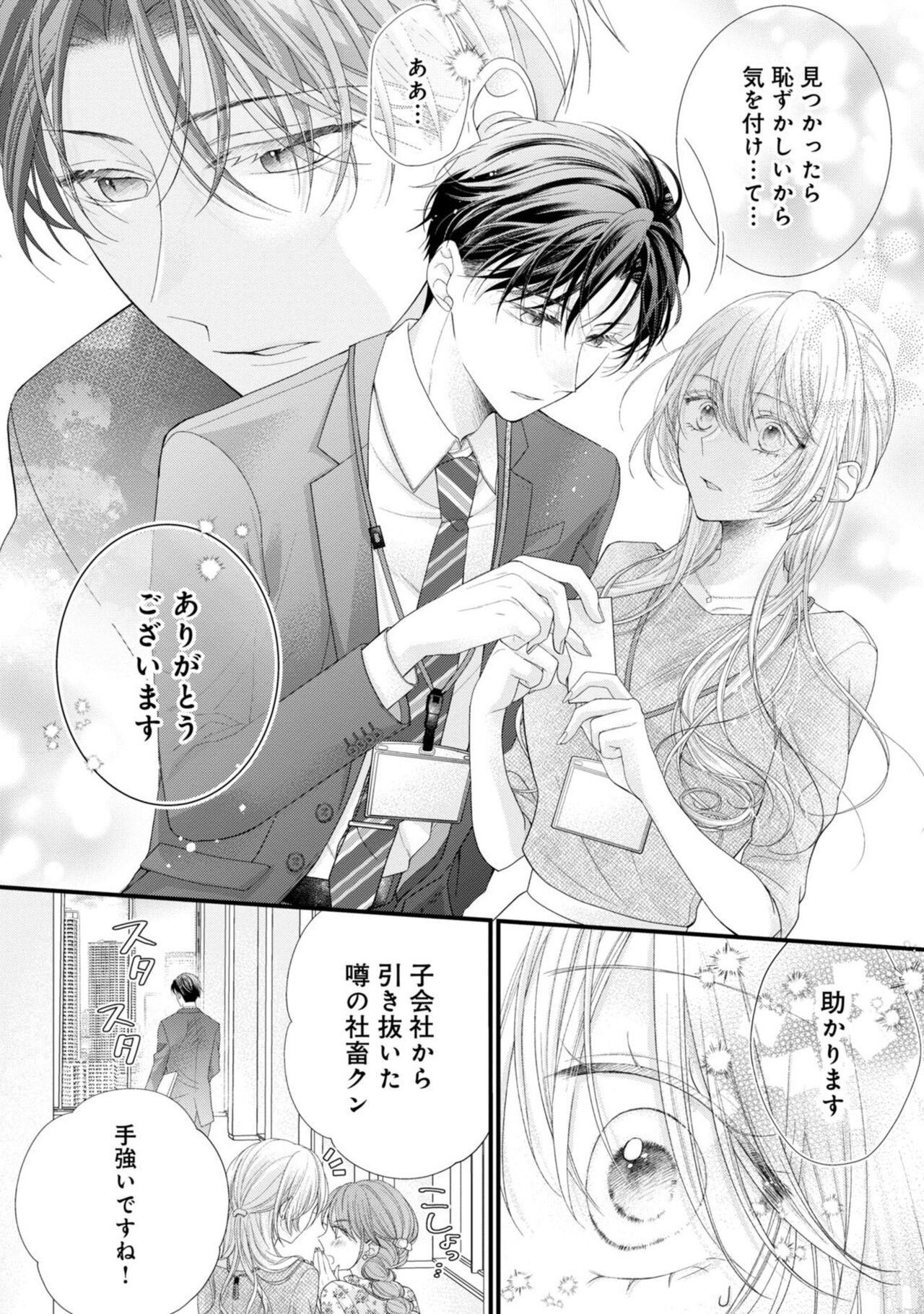 Naisho ni Surukara Amaesasete ～ Sokkenai Toshishita no Shin kun wa Watashi ni Dake o mi Tsuyome 1 - Page 10
