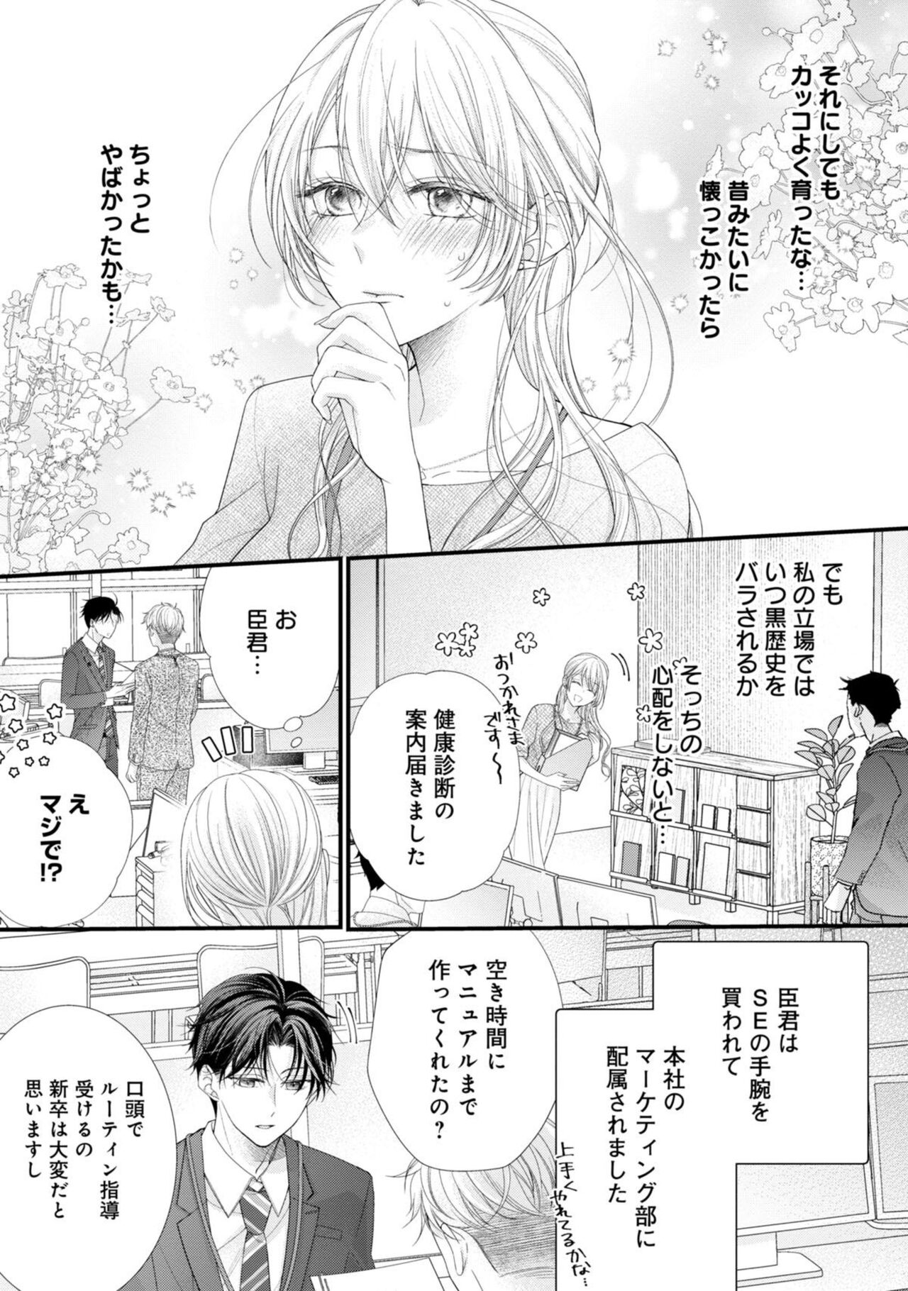 Naisho ni Surukara Amaesasete ～ Sokkenai Toshishita no Shin kun wa Watashi ni Dake o mi Tsuyome 1 - Page 13