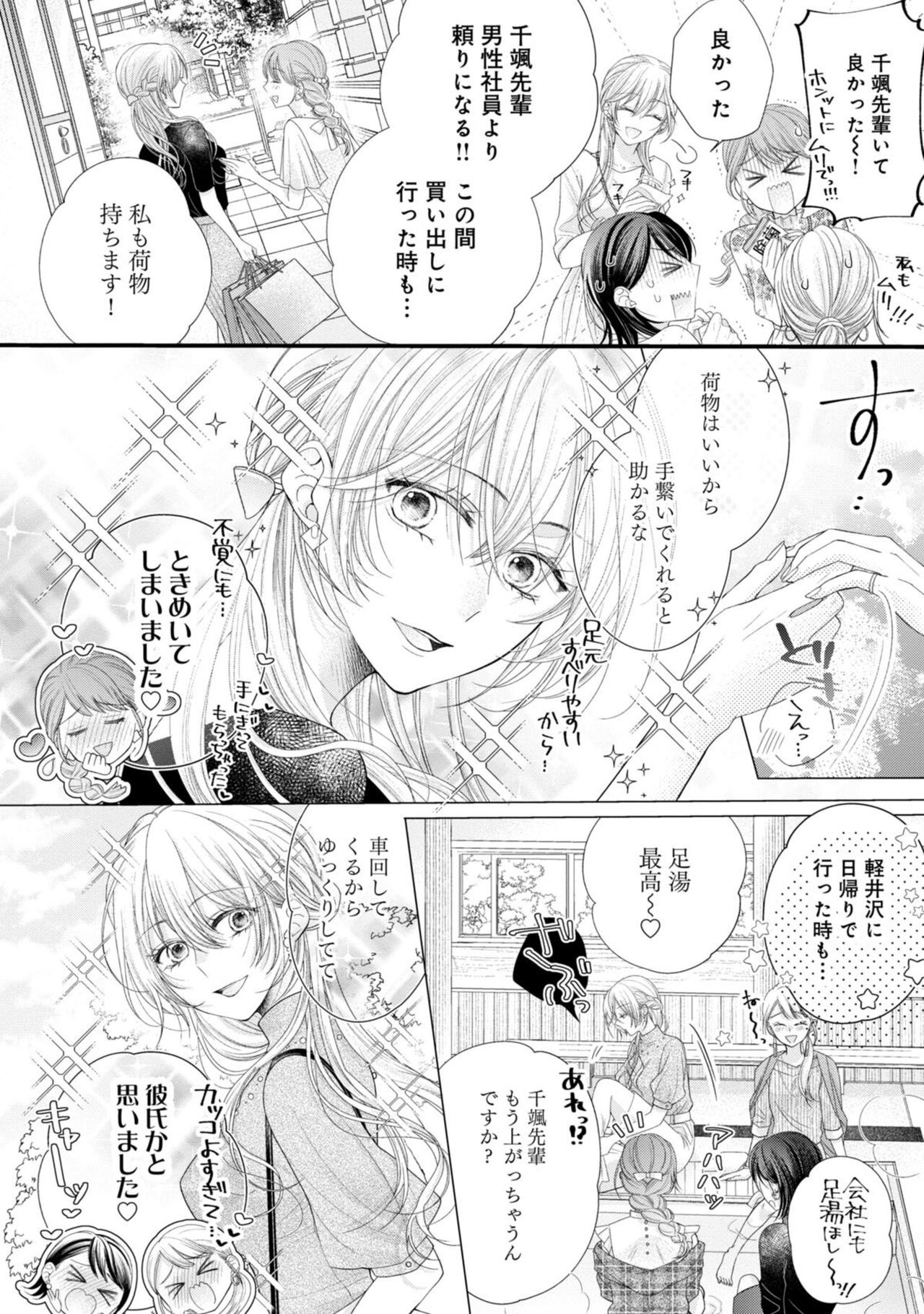 Naisho ni Surukara Amaesasete ～ Sokkenai Toshishita no Shin kun wa Watashi ni Dake o mi Tsuyome 1 - Page 6