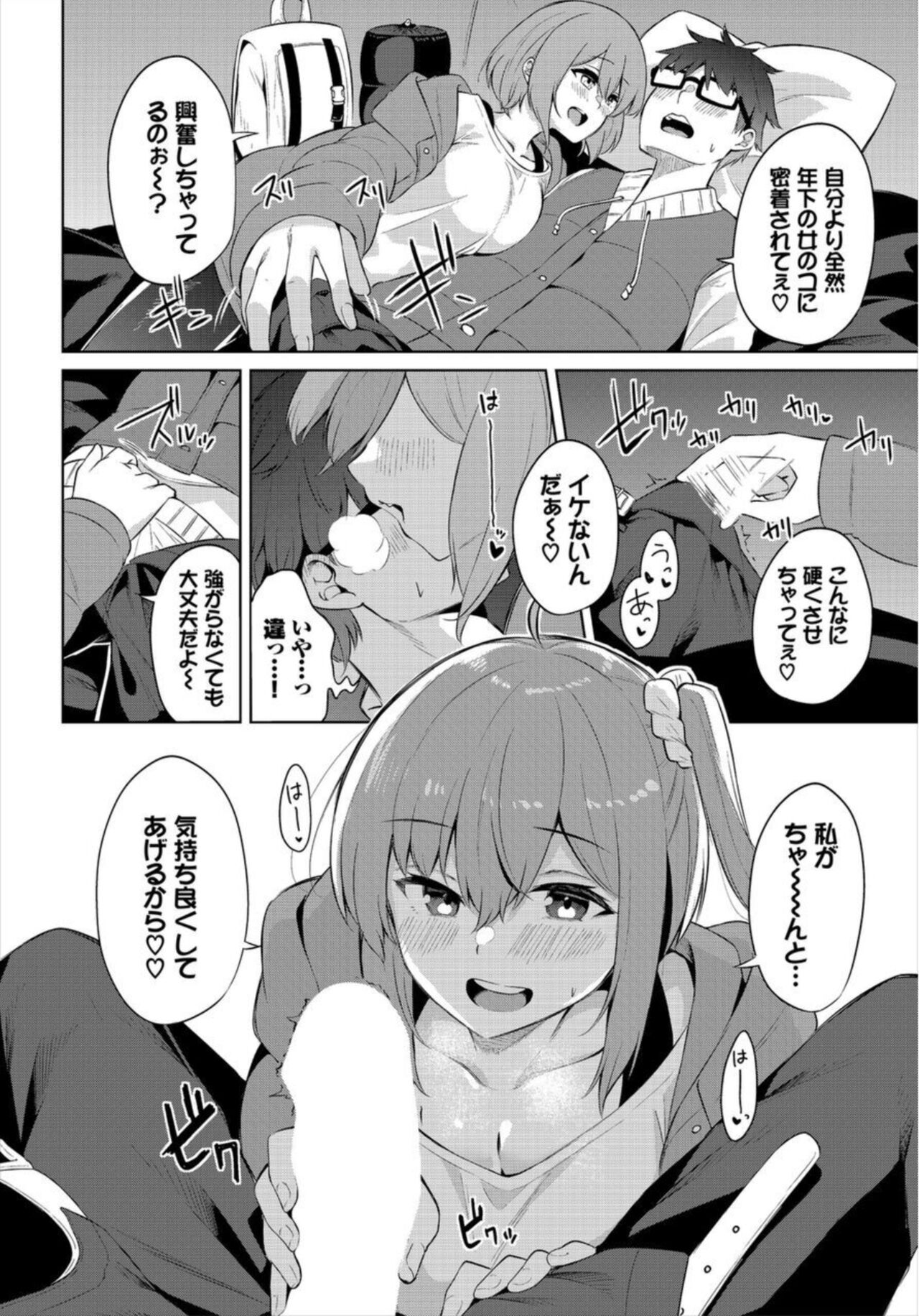 [George Hirune] Ecchi Camp ~Yarimoku Yagai Katsudou-bu Nisshi~ 1-2 - Page 10