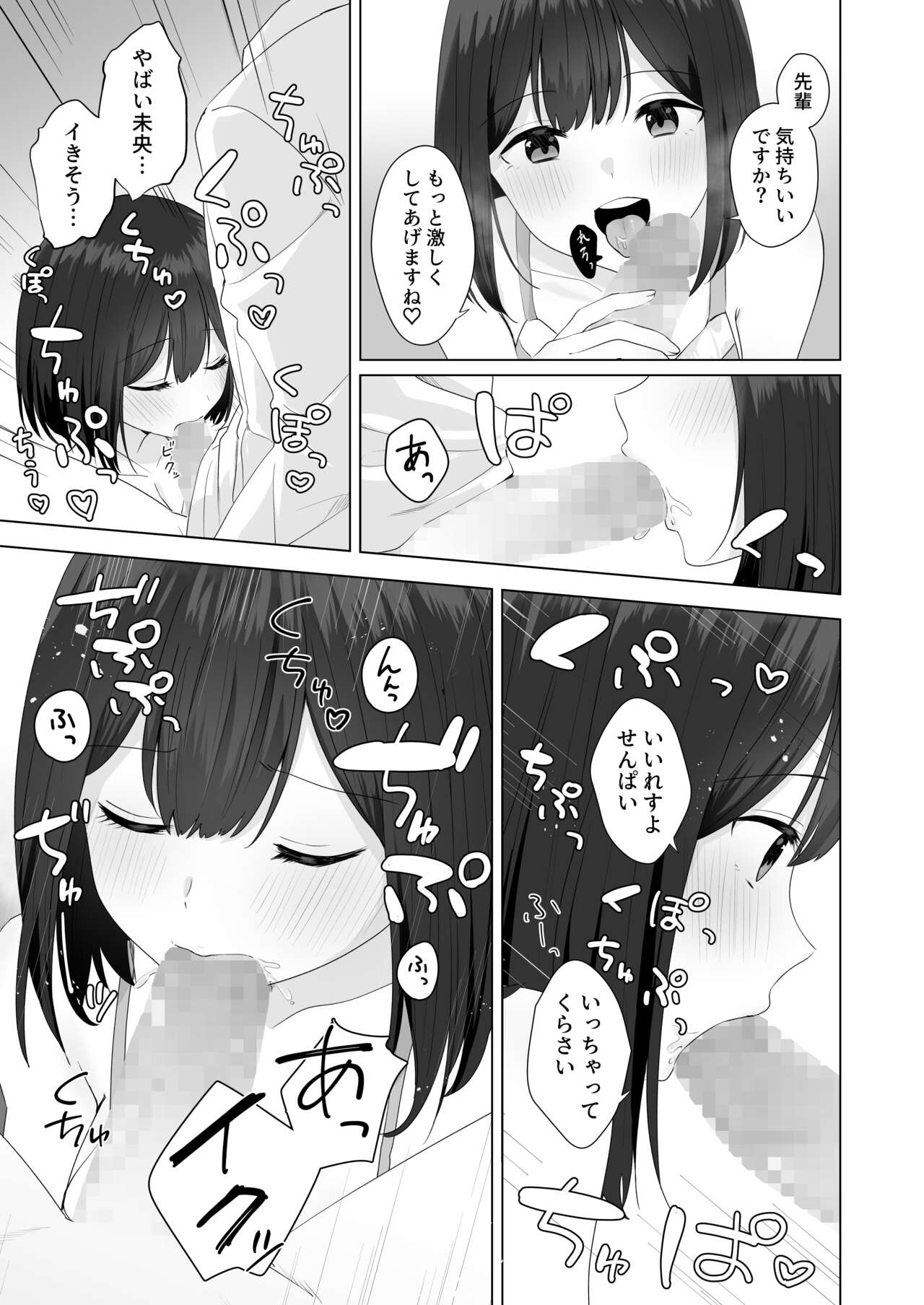 Mata Shikoshiko Shite Agemashou ka? Senpai - Page 27
