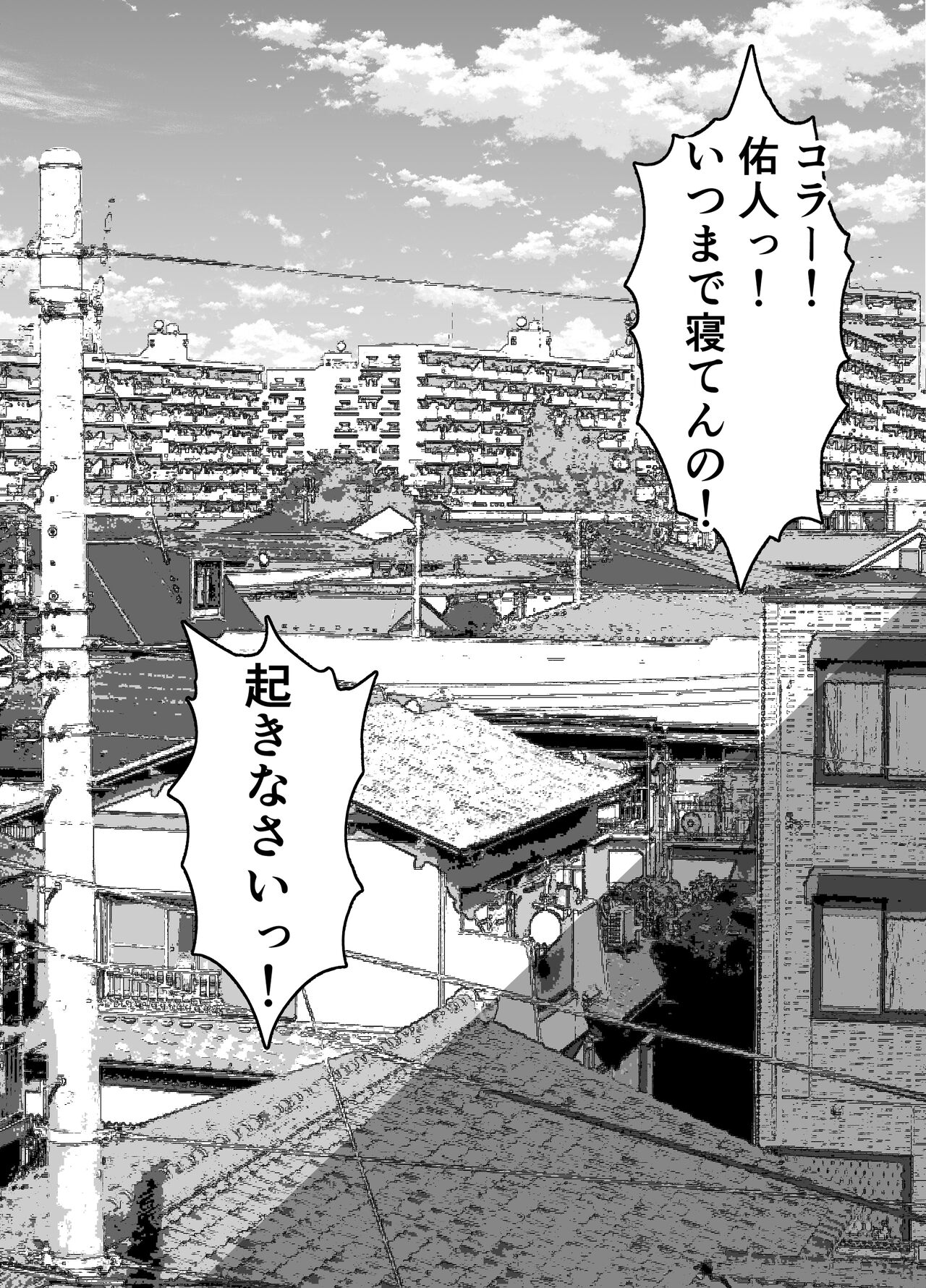 Hitozuma Matching Appli de Papakatsu NTR ni Hamacchatta Dekachichi Okaa-san - Page 4