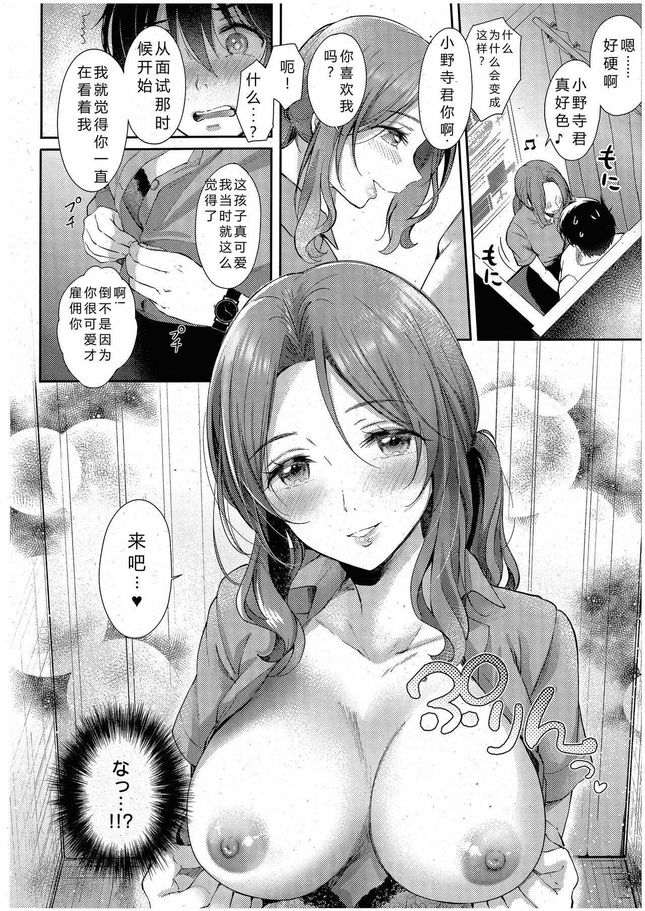 Eat in Take Out - Page 12