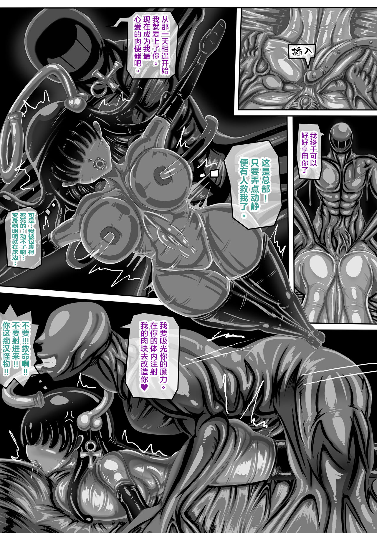 JOKERKIN 肉便器魔法少女 第一&二節中文字幕 - Page 15