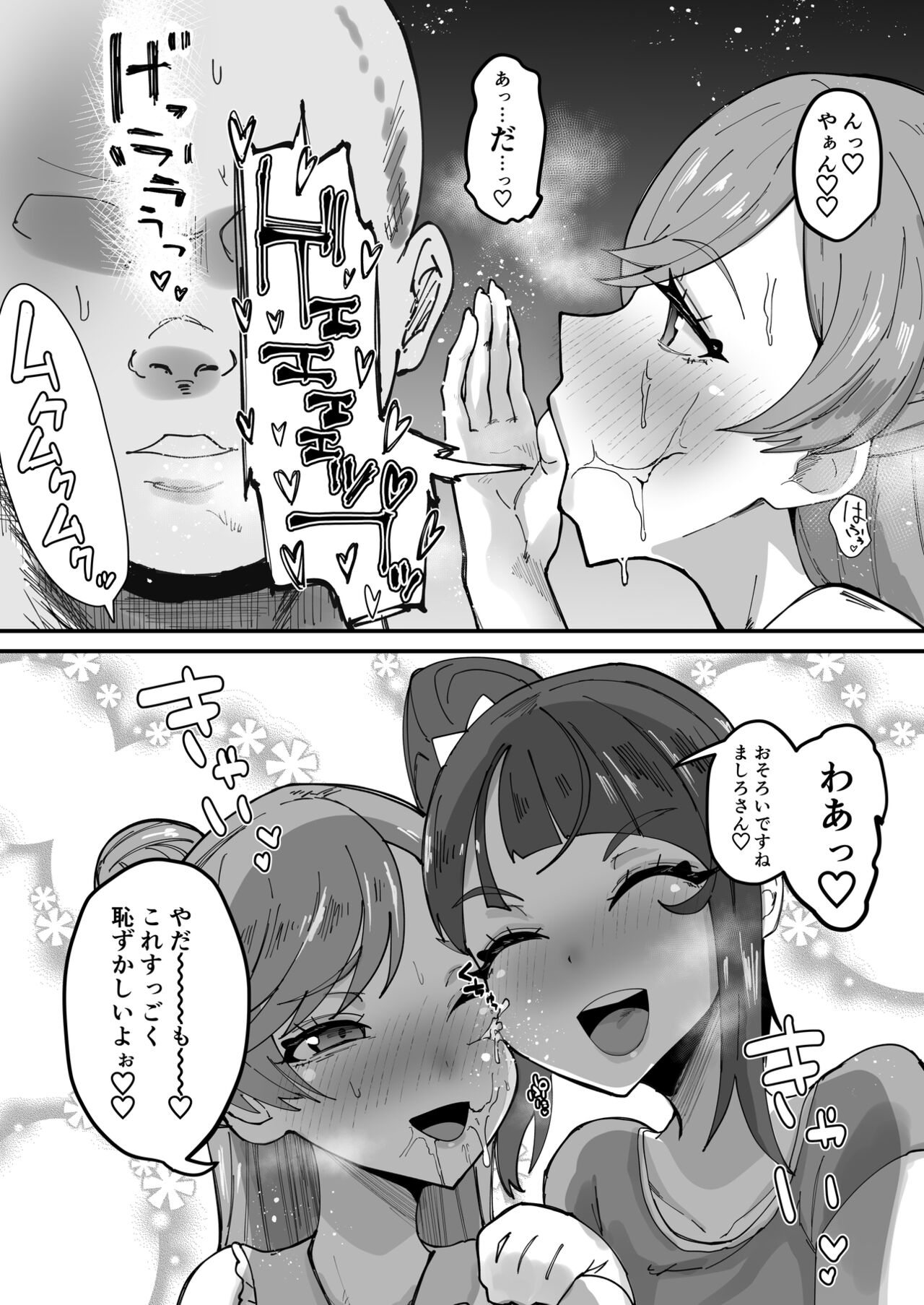 Okao Munimuni Amuamu Pyurupyuru Ecchi Hon - Page 20