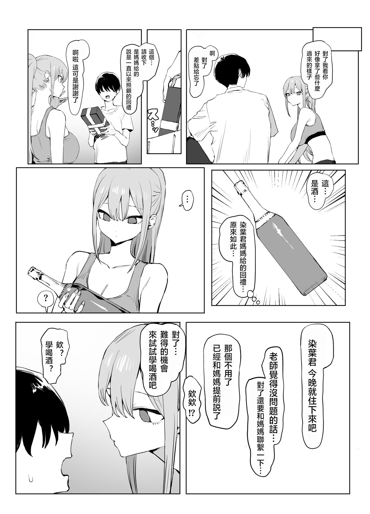 Seikoui Jisshuu 2 | 过性行为2 - Page 108